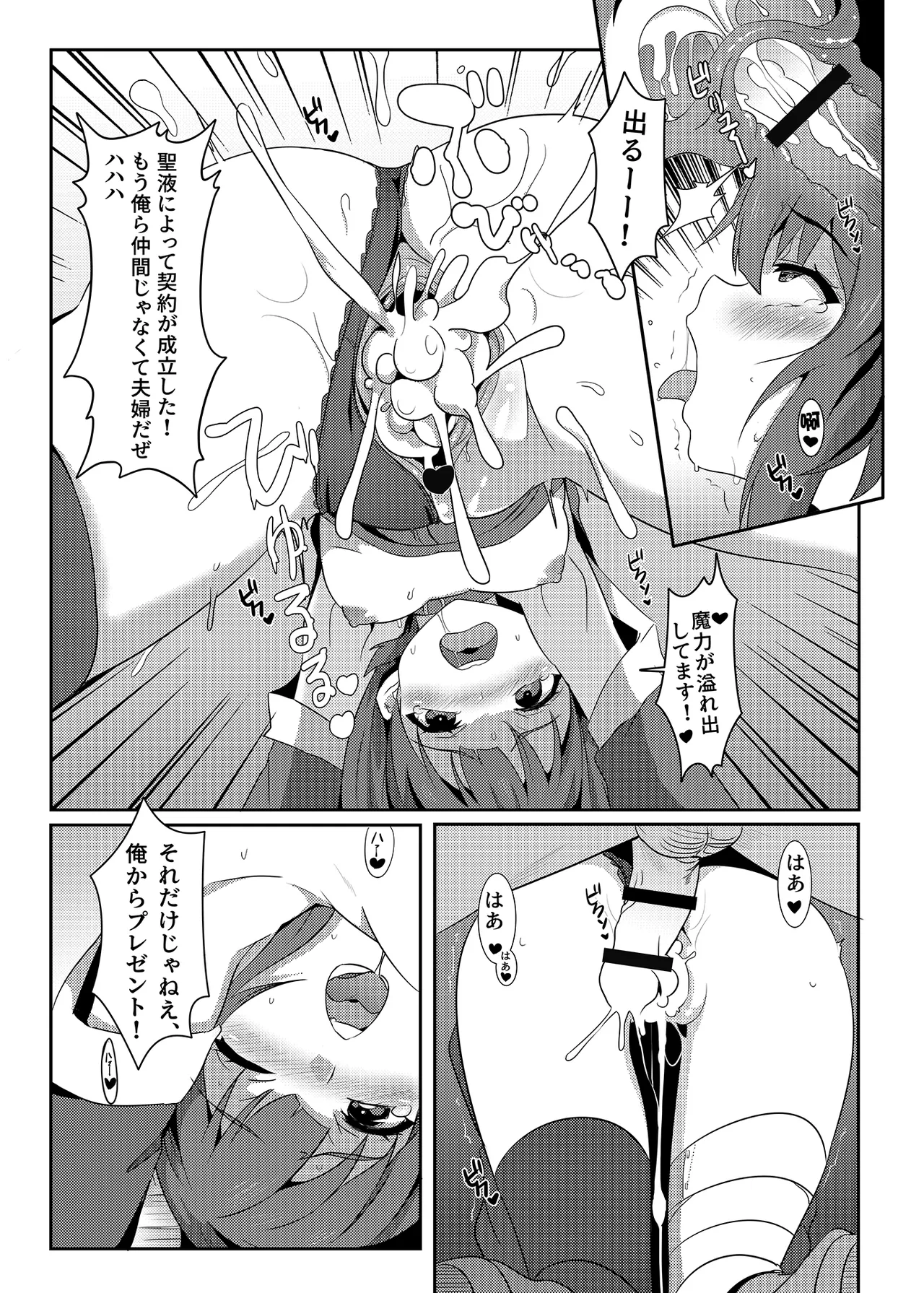 [Nikoushikou (Nekosaki Aoi)]Kono Megumin ni Karei na Bakusha o! 01(Kono Subarashii Sekai ni Syukufuku o!) [Digital] Page 14