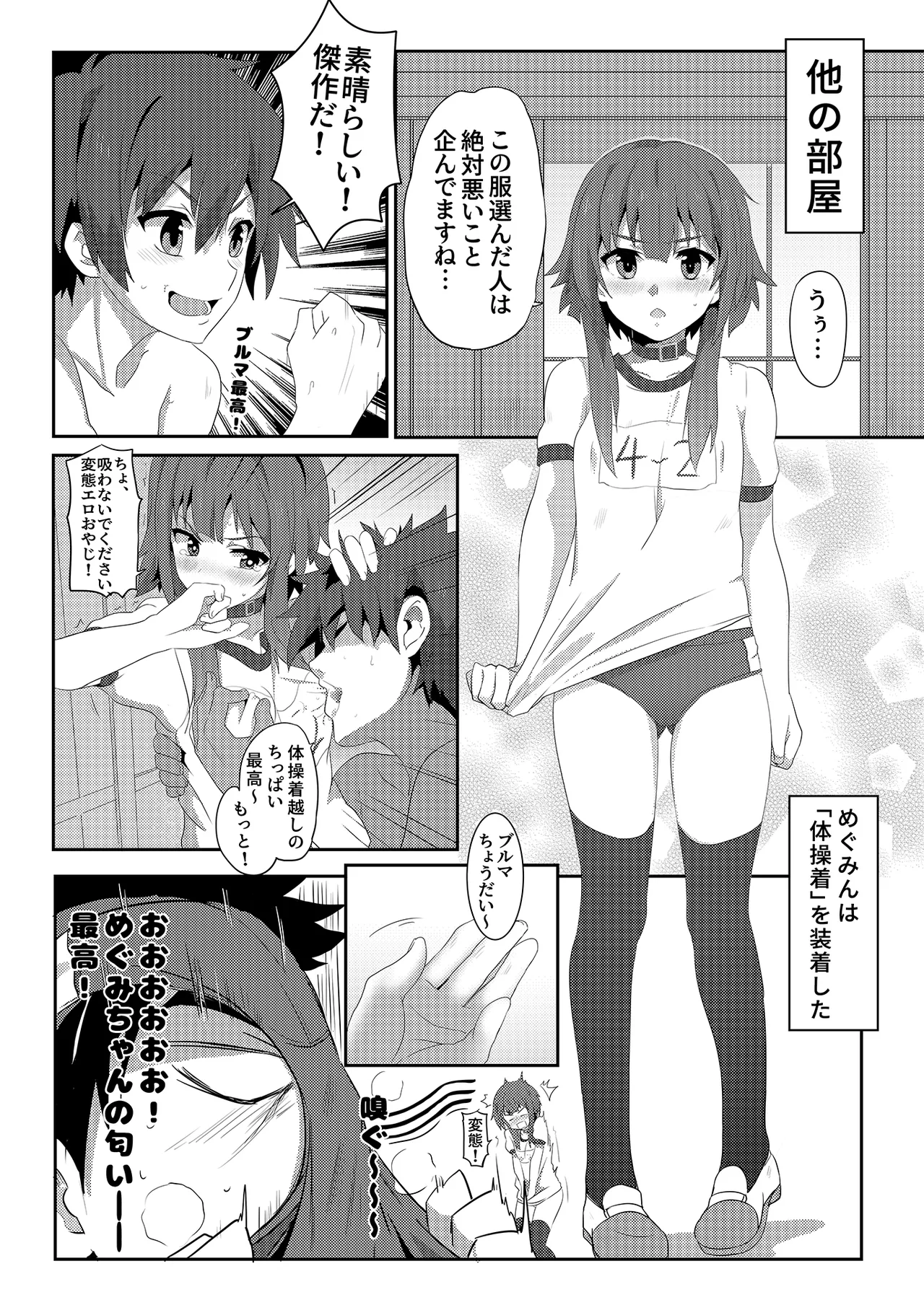 [Nikoushikou (Nekosaki Aoi)]Kono Megumin ni Karei na Bakusha o! 01(Kono Subarashii Sekai ni Syukufuku o!) [Digital] Page 15