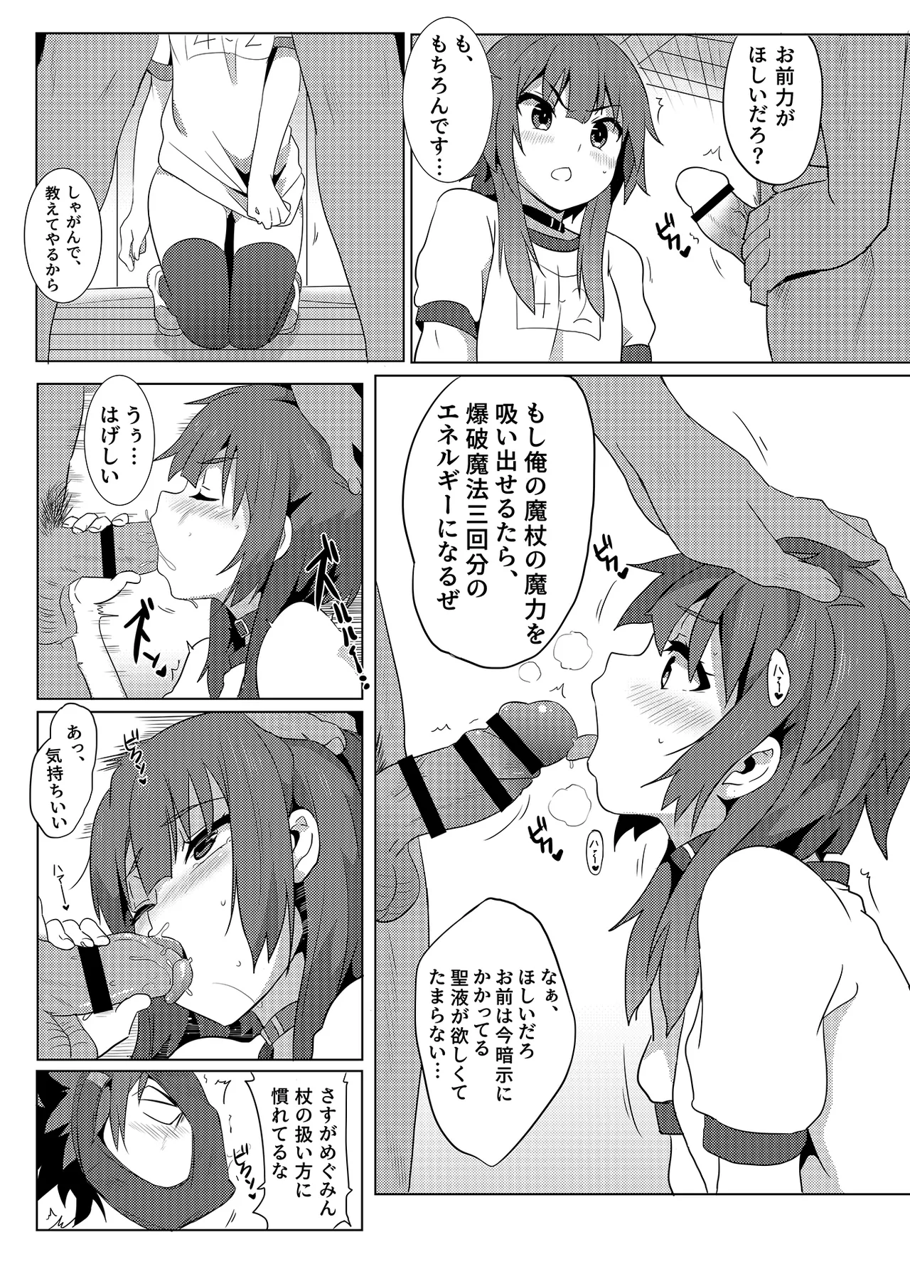 [Nikoushikou (Nekosaki Aoi)]Kono Megumin ni Karei na Bakusha o! 01(Kono Subarashii Sekai ni Syukufuku o!) [Digital] Page 16