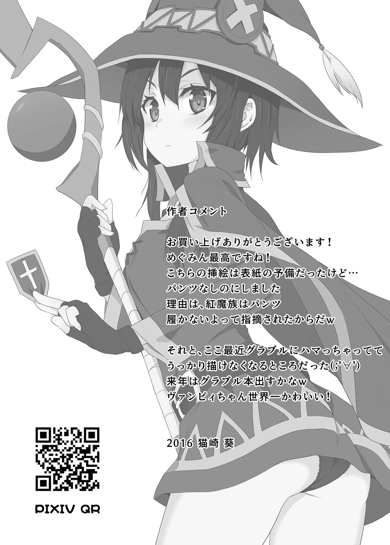 [Nikoushikou (Nekosaki Aoi)]Kono Megumin ni Karei na Bakusha o! 01(Kono Subarashii Sekai ni Syukufuku o!) [Digital] Page 20