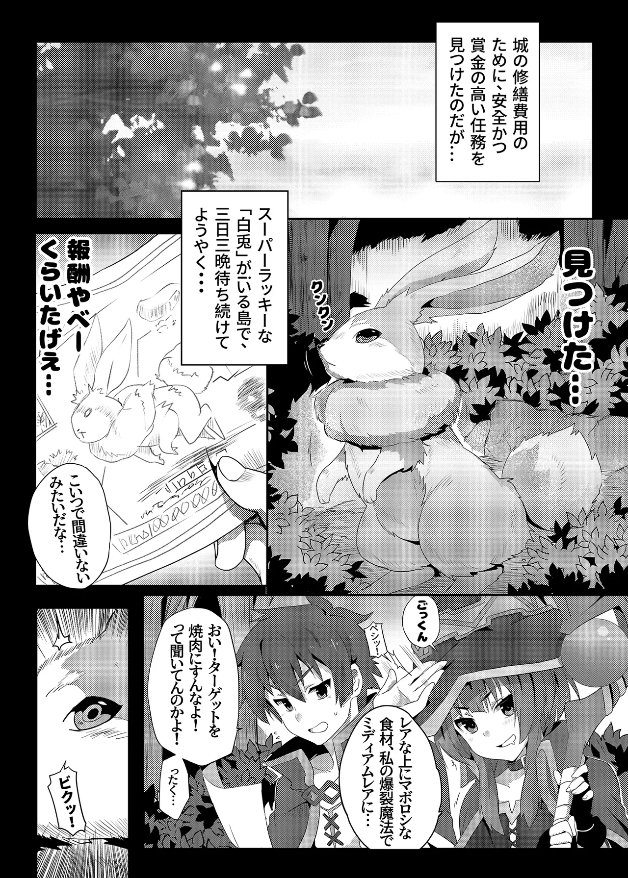 [Nikoushikou (Nekosaki Aoi)]Kono Megumin ni Karei na Bakusha o! 01(Kono Subarashii Sekai ni Syukufuku o!) [Digital] Page 4
