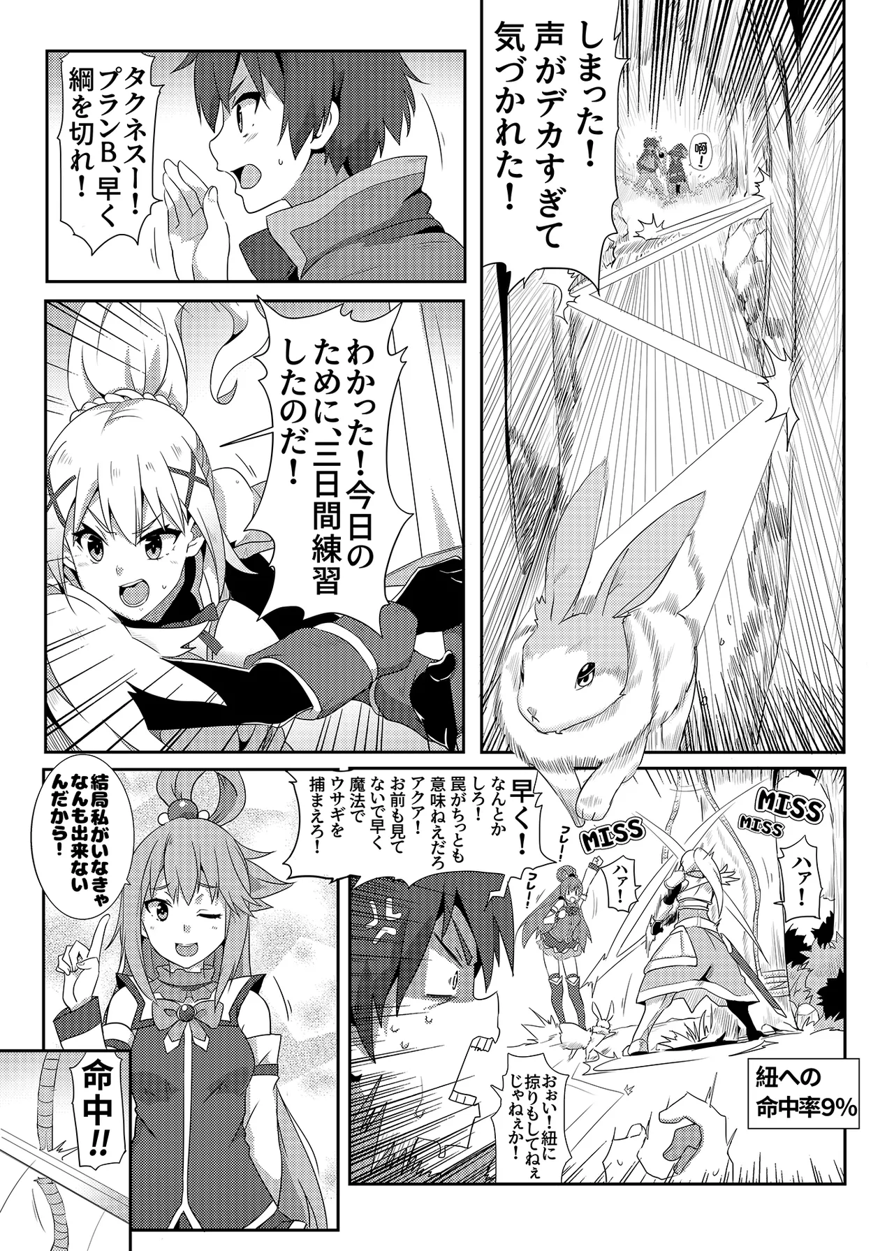 [Nikoushikou (Nekosaki Aoi)]Kono Megumin ni Karei na Bakusha o! 01(Kono Subarashii Sekai ni Syukufuku o!) [Digital] Page 5