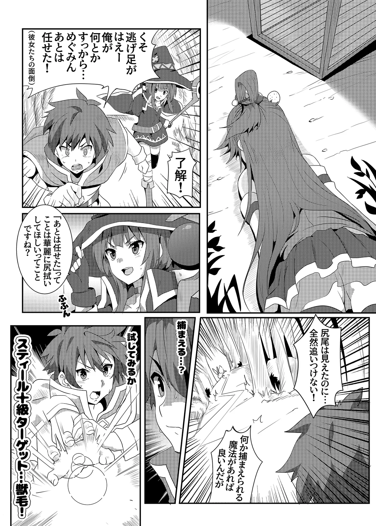[Nikoushikou (Nekosaki Aoi)]Kono Megumin ni Karei na Bakusha o! 01(Kono Subarashii Sekai ni Syukufuku o!) [Digital] Page 6