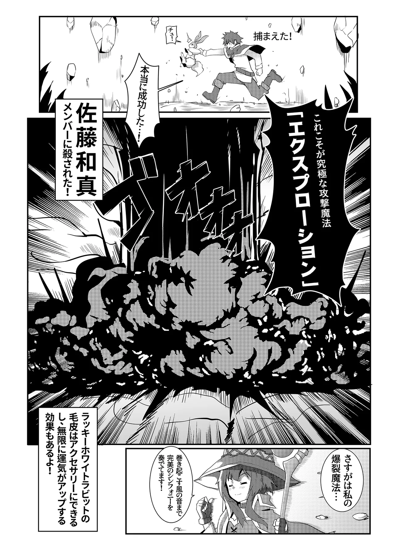 [Nikoushikou (Nekosaki Aoi)]Kono Megumin ni Karei na Bakusha o! 01(Kono Subarashii Sekai ni Syukufuku o!) [Digital] Page 7