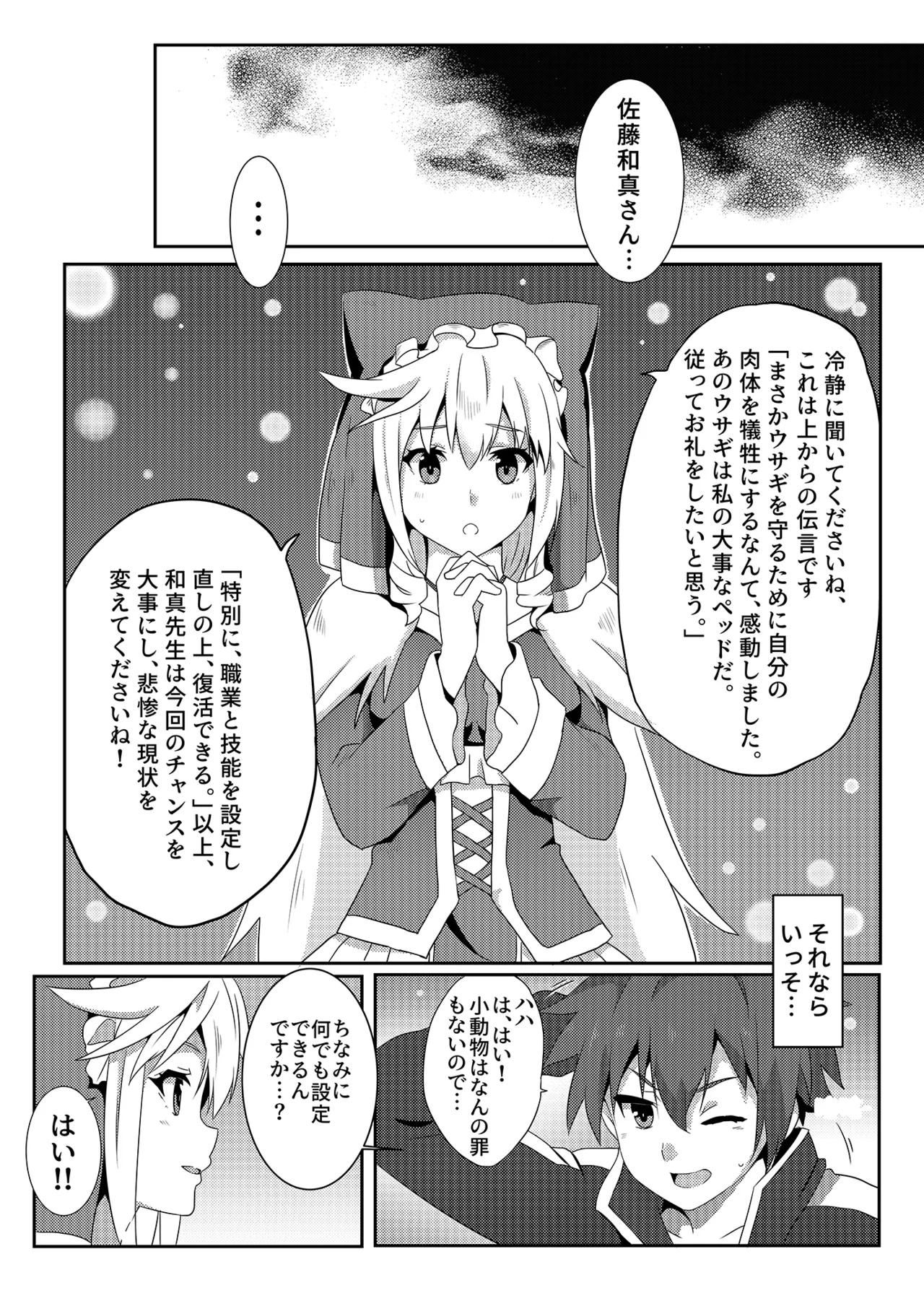 [Nikoushikou (Nekosaki Aoi)]Kono Megumin ni Karei na Bakusha o! 01(Kono Subarashii Sekai ni Syukufuku o!) [Digital] Page 8