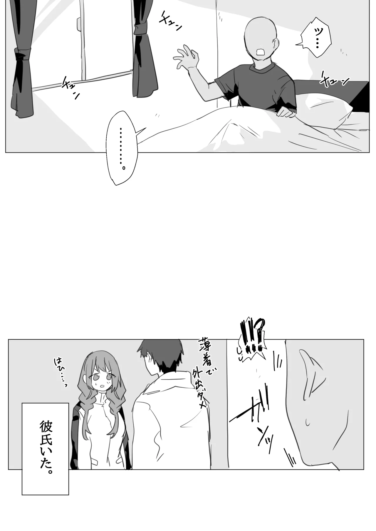 [しわすかき丼]四媛ちゃんの日常 Page 13