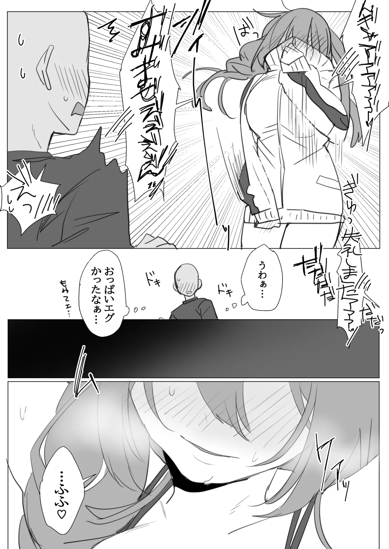[しわすかき丼]四媛ちゃんの日常 Page 3