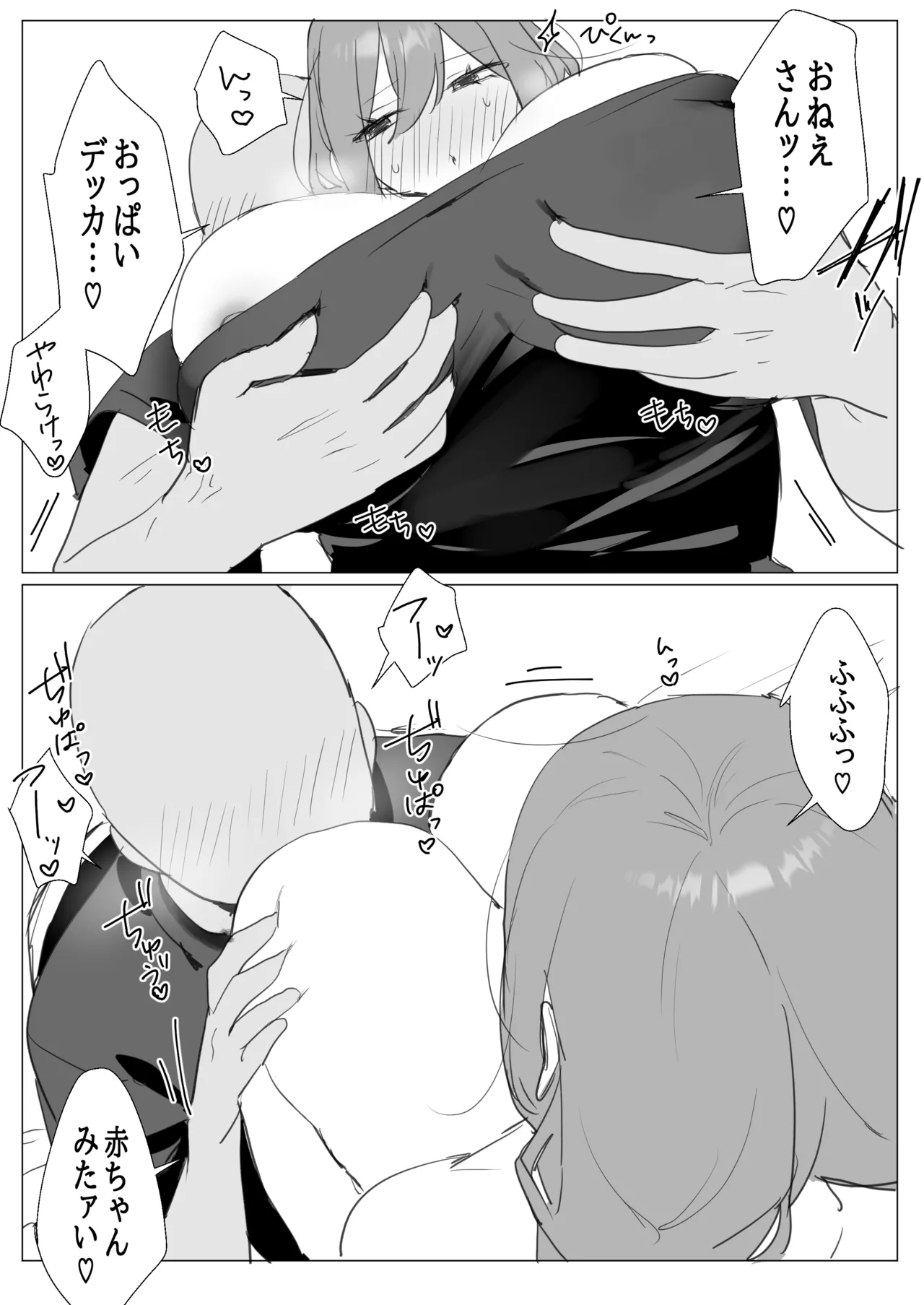 [しわすかき丼]四媛ちゃんの日常 Page 5