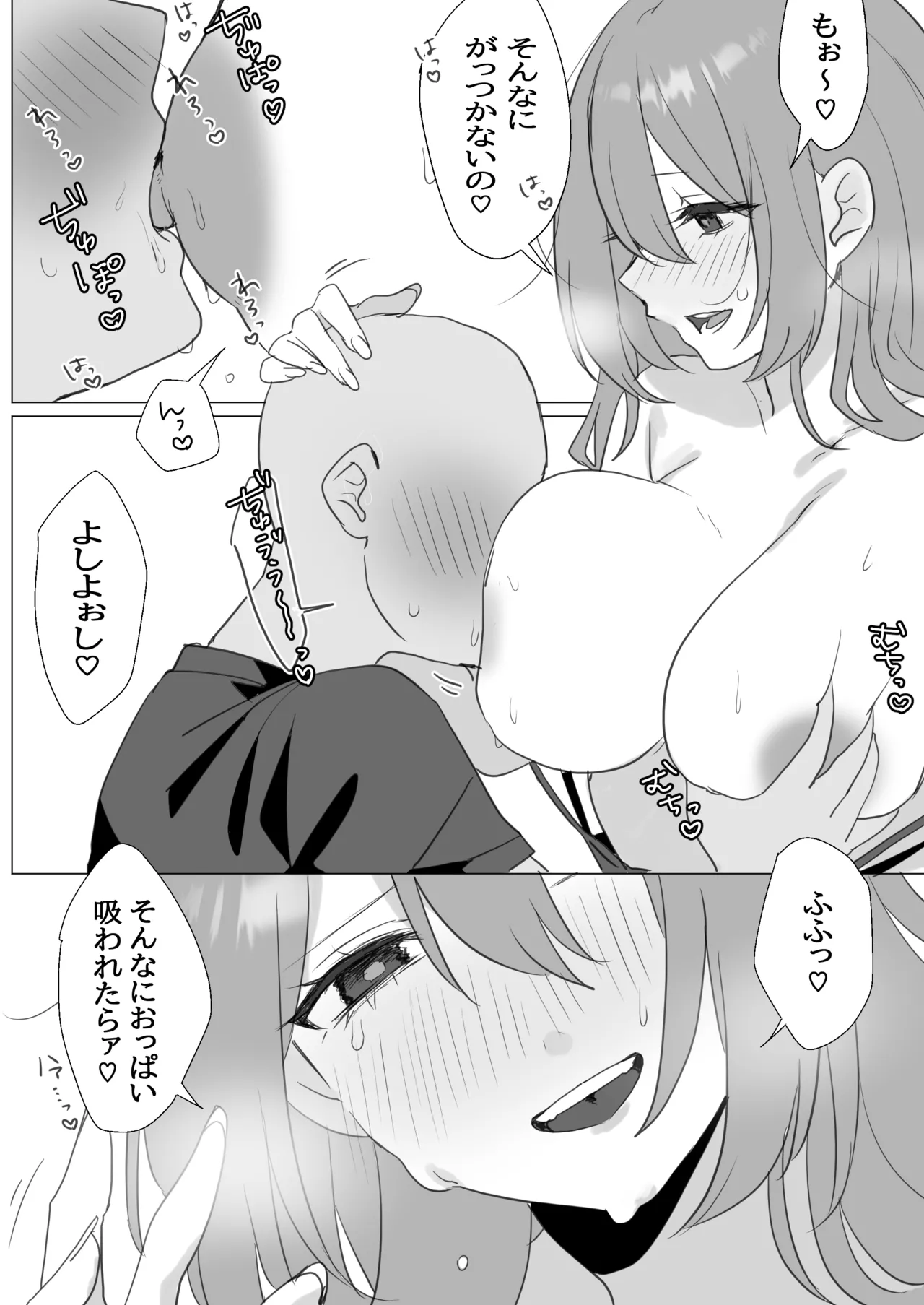 [しわすかき丼]四媛ちゃんの日常 Page 6