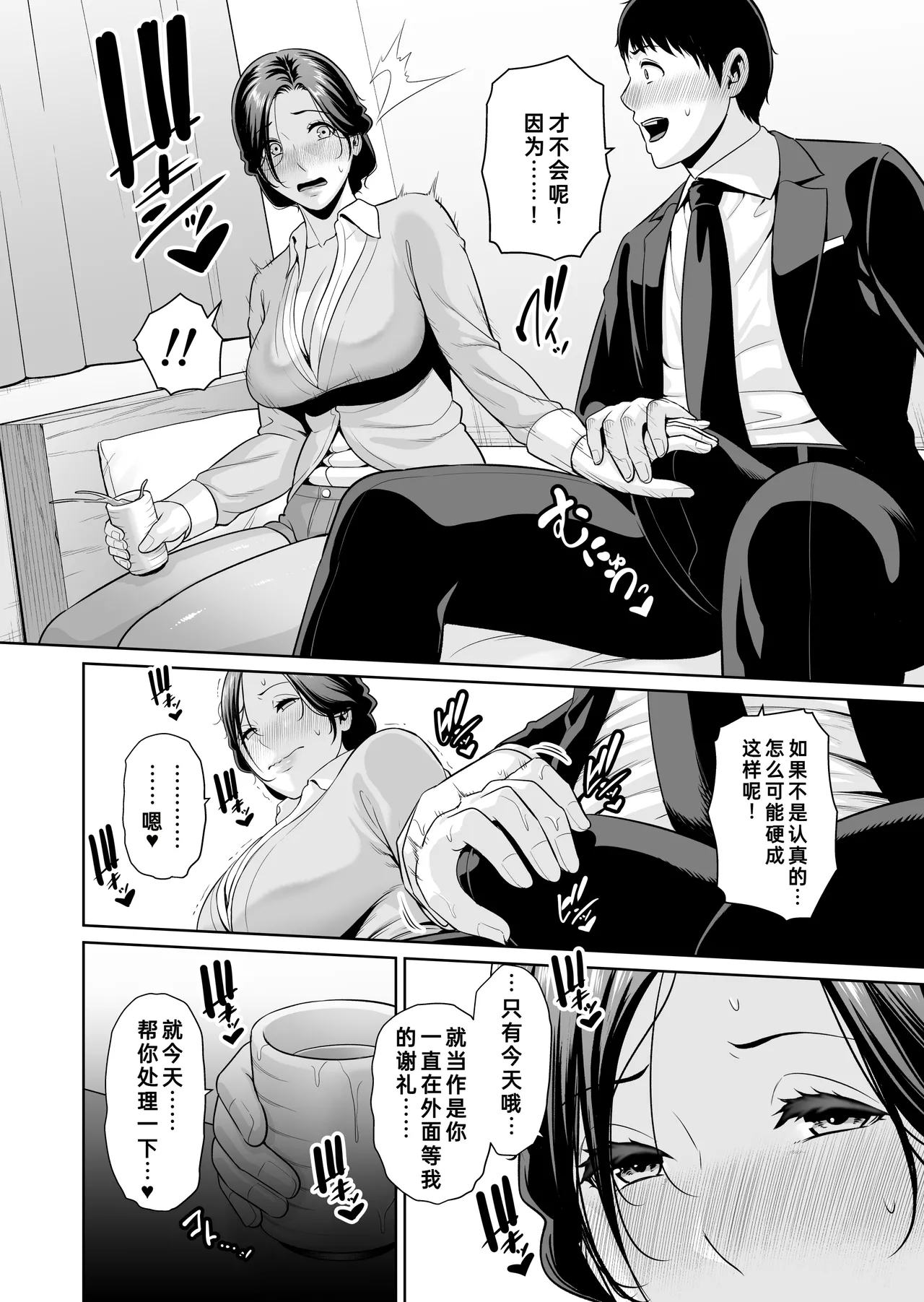[Misaki (gonza)]Otonari no Hitozuma (45) ~Toshi no Sa Nante (Shimo)~ | [三崎 (gonza)] 只属于我的熟女妻子（45 岁）～年龄差距算什么（下篇）～[fengfeng745个人机翻] Page 11