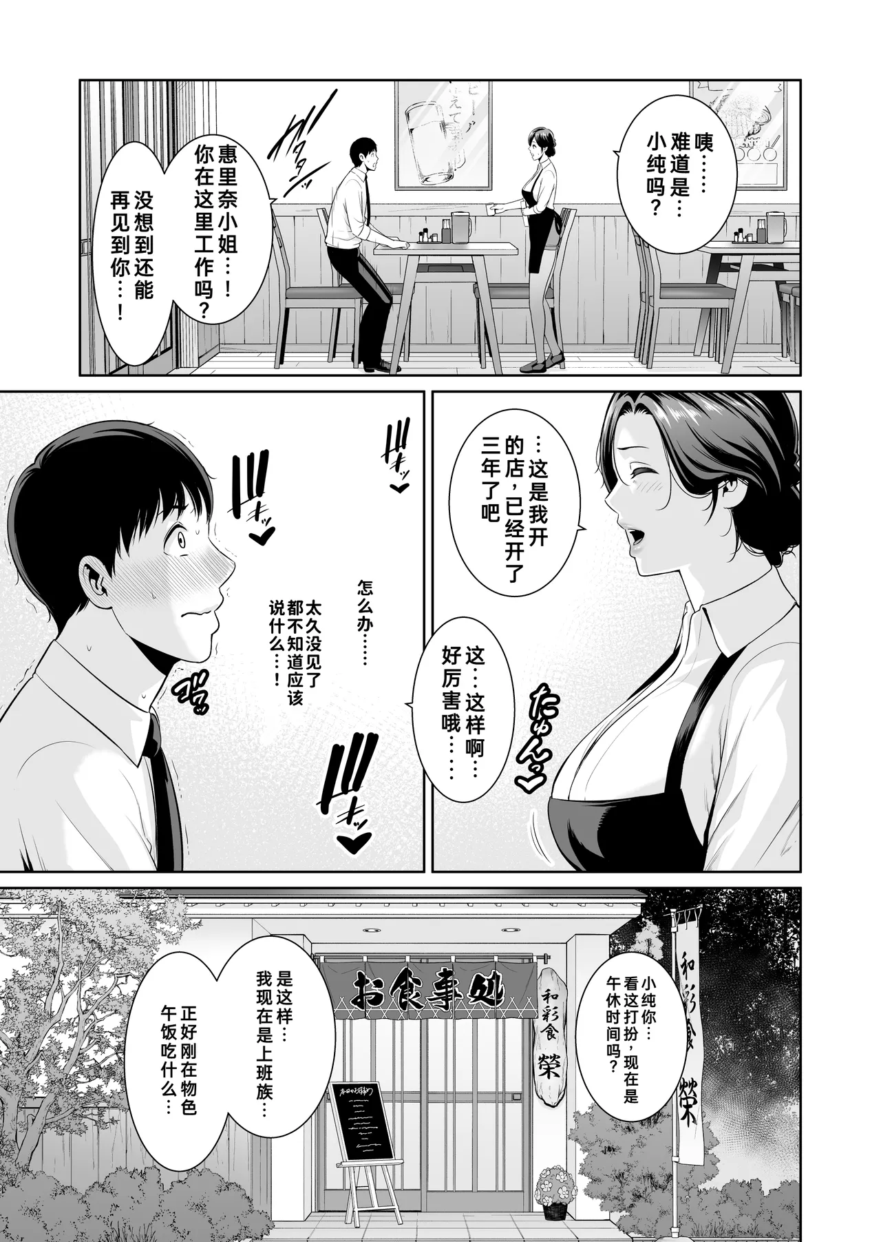 [Misaki (gonza)]Otonari no Hitozuma (45) ~Toshi no Sa Nante (Shimo)~ | [三崎 (gonza)] 只属于我的熟女妻子（45 岁）～年龄差距算什么（下篇）～[fengfeng745个人机翻] Page 2