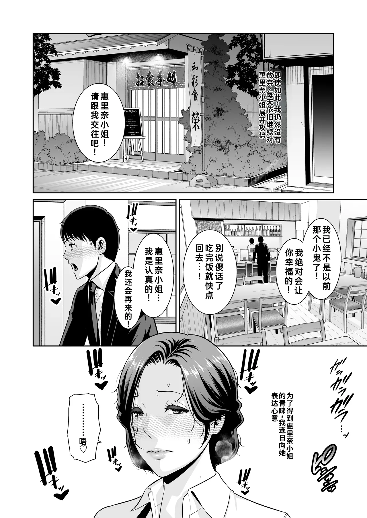 [Misaki (gonza)]Otonari no Hitozuma (45) ~Toshi no Sa Nante (Shimo)~ | [三崎 (gonza)] 只属于我的熟女妻子（45 岁）～年龄差距算什么（下篇）～[fengfeng745个人机翻] Page 29