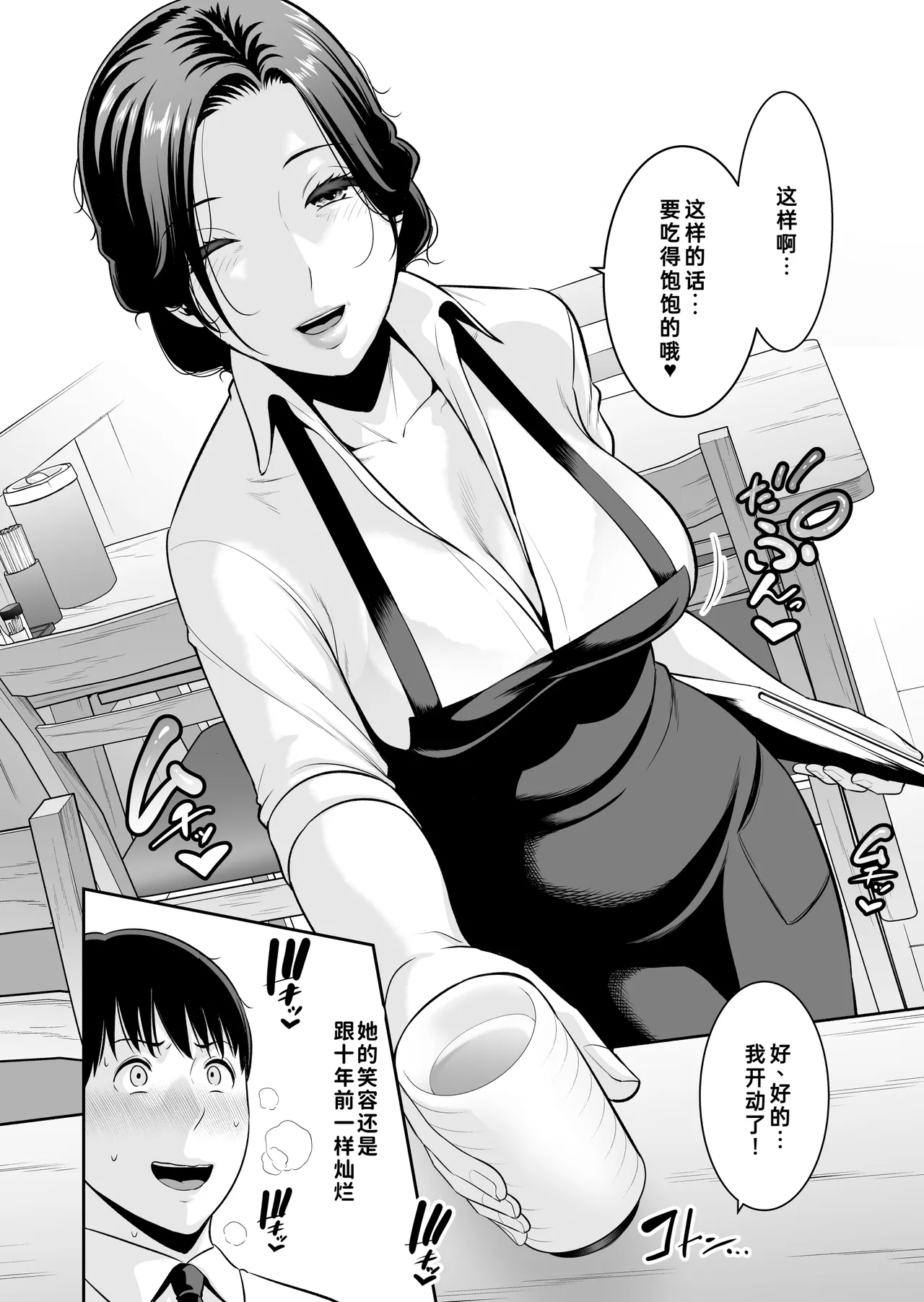 [Misaki (gonza)]Otonari no Hitozuma (45) ~Toshi no Sa Nante (Shimo)~ | [三崎 (gonza)] 只属于我的熟女妻子（45 岁）～年龄差距算什么（下篇）～[fengfeng745个人机翻] Page 3