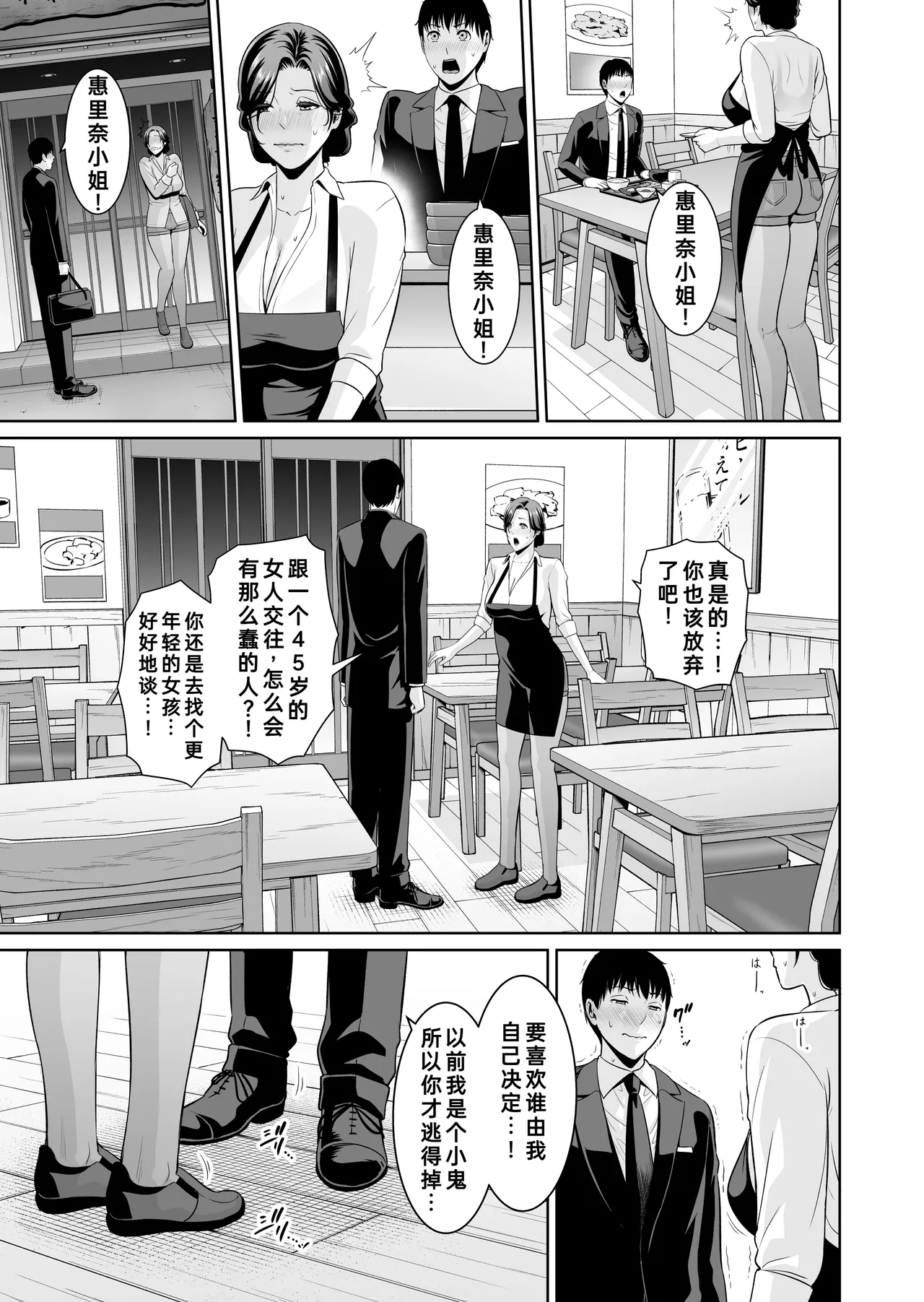 [Misaki (gonza)]Otonari no Hitozuma (45) ~Toshi no Sa Nante (Shimo)~ | [三崎 (gonza)] 只属于我的熟女妻子（45 岁）～年龄差距算什么（下篇）～[fengfeng745个人机翻] Page 30