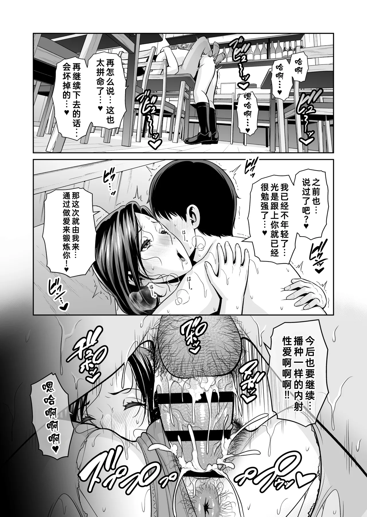 [Misaki (gonza)]Otonari no Hitozuma (45) ~Toshi no Sa Nante (Shimo)~ | [三崎 (gonza)] 只属于我的熟女妻子（45 岁）～年龄差距算什么（下篇）～[fengfeng745个人机翻] Page 44