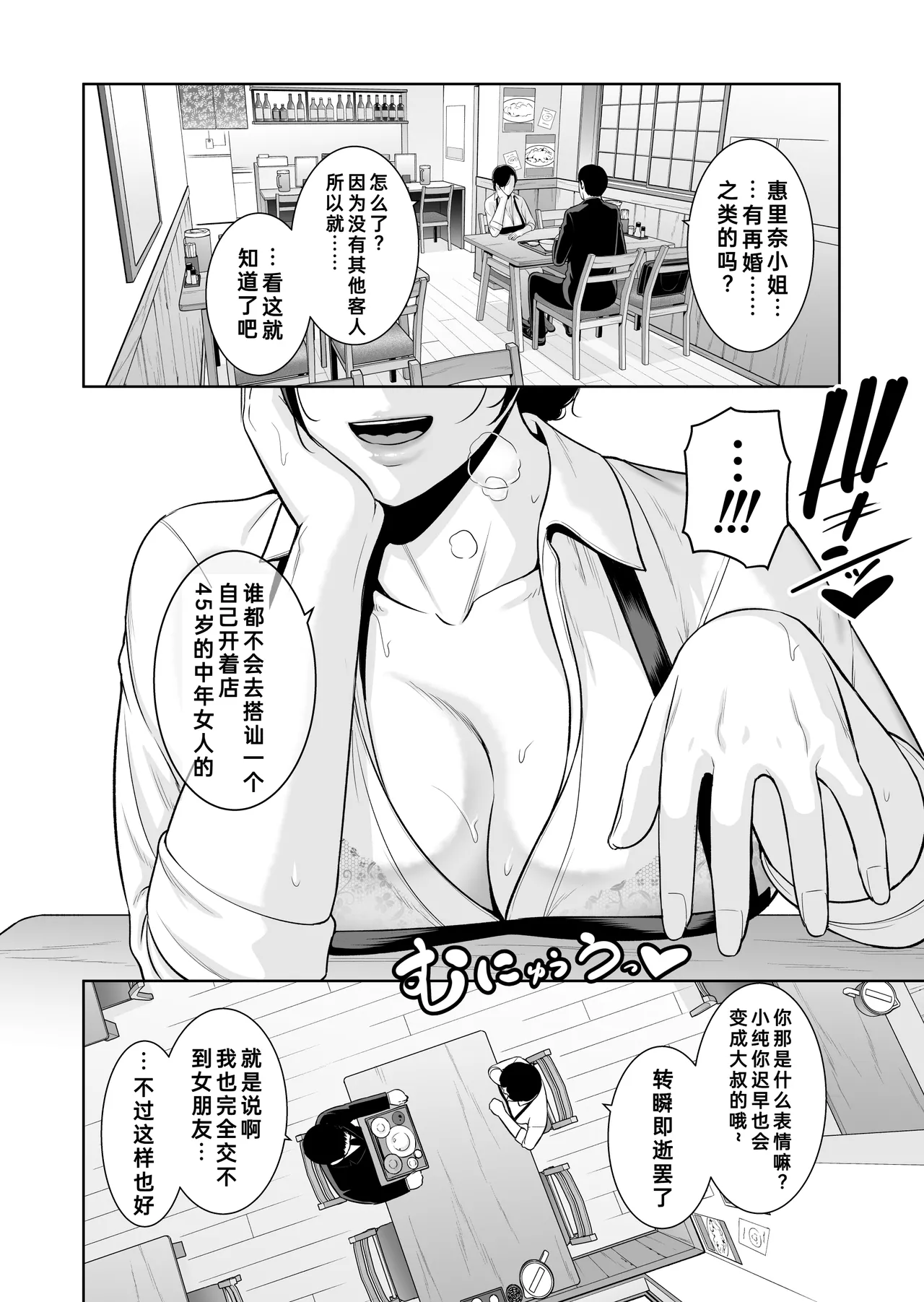 [Misaki (gonza)]Otonari no Hitozuma (45) ~Toshi no Sa Nante (Shimo)~ | [三崎 (gonza)] 只属于我的熟女妻子（45 岁）～年龄差距算什么（下篇）～[fengfeng745个人机翻] Page 5
