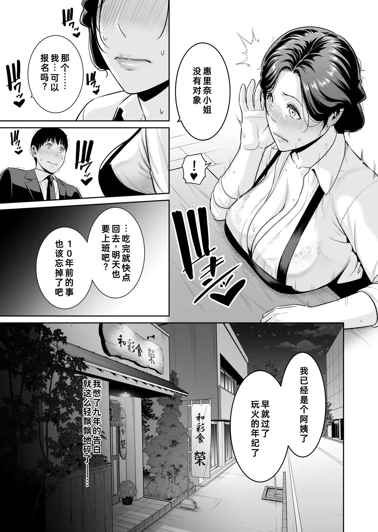 [Misaki (gonza)]Otonari no Hitozuma (45) ~Toshi no Sa Nante (Shimo)~ | [三崎 (gonza)] 只属于我的熟女妻子（45 岁）～年龄差距算什么（下篇）～[fengfeng745个人机翻] Page 6
