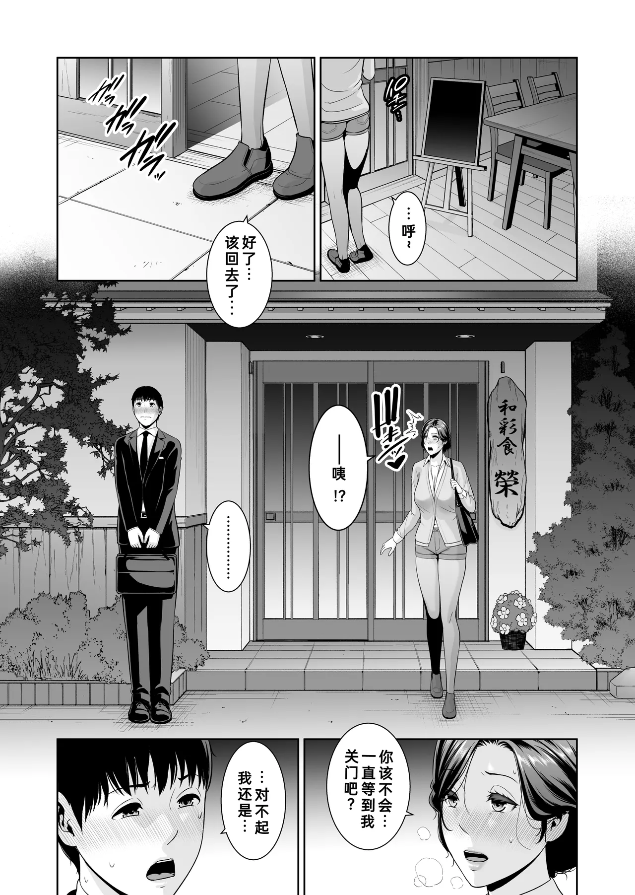 [Misaki (gonza)]Otonari no Hitozuma (45) ~Toshi no Sa Nante (Shimo)~ | [三崎 (gonza)] 只属于我的熟女妻子（45 岁）～年龄差距算什么（下篇）～[fengfeng745个人机翻] Page 7