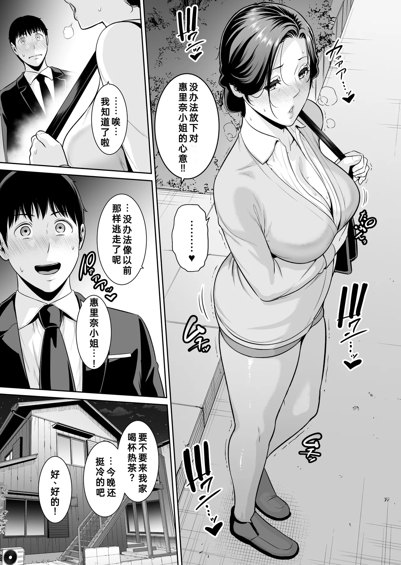 [Misaki (gonza)]Otonari no Hitozuma (45) ~Toshi no Sa Nante (Shimo)~ | [三崎 (gonza)] 只属于我的熟女妻子（45 岁）～年龄差距算什么（下篇）～[fengfeng745个人机翻] Page 8