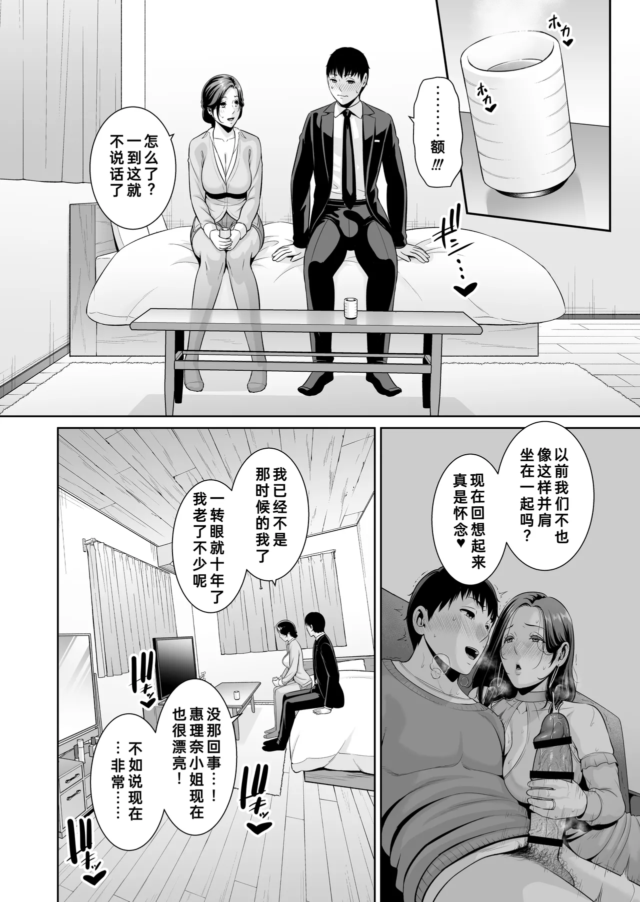 [Misaki (gonza)]Otonari no Hitozuma (45) ~Toshi no Sa Nante (Shimo)~ | [三崎 (gonza)] 只属于我的熟女妻子（45 岁）～年龄差距算什么（下篇）～[fengfeng745个人机翻] Page 9