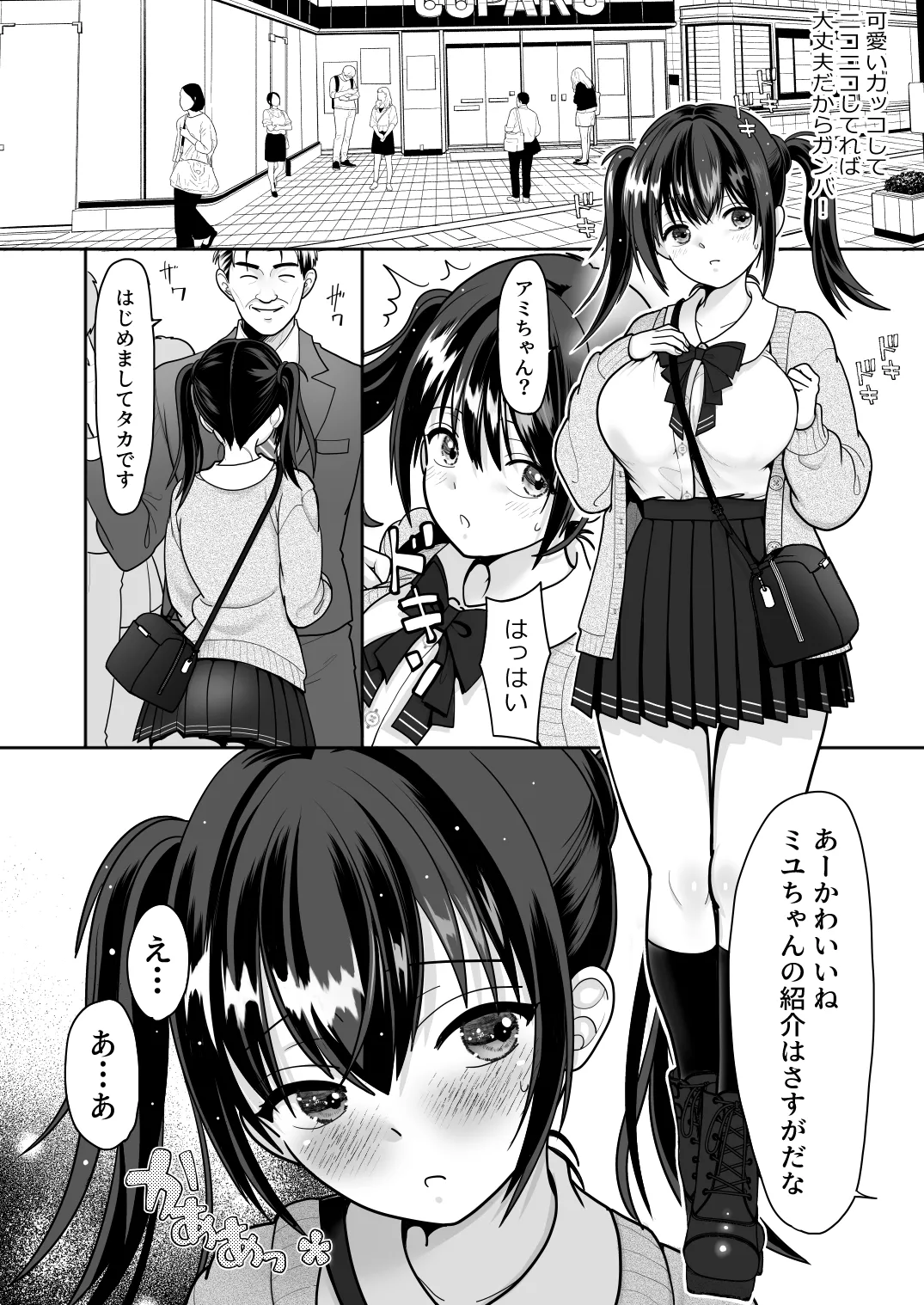 [BLACK ANGEL (REN)]Ohanashi Suru dake de  Iitte Iwarete P-katsu Shichatta  Uchiki Shoujo  1[Digital] Page 10