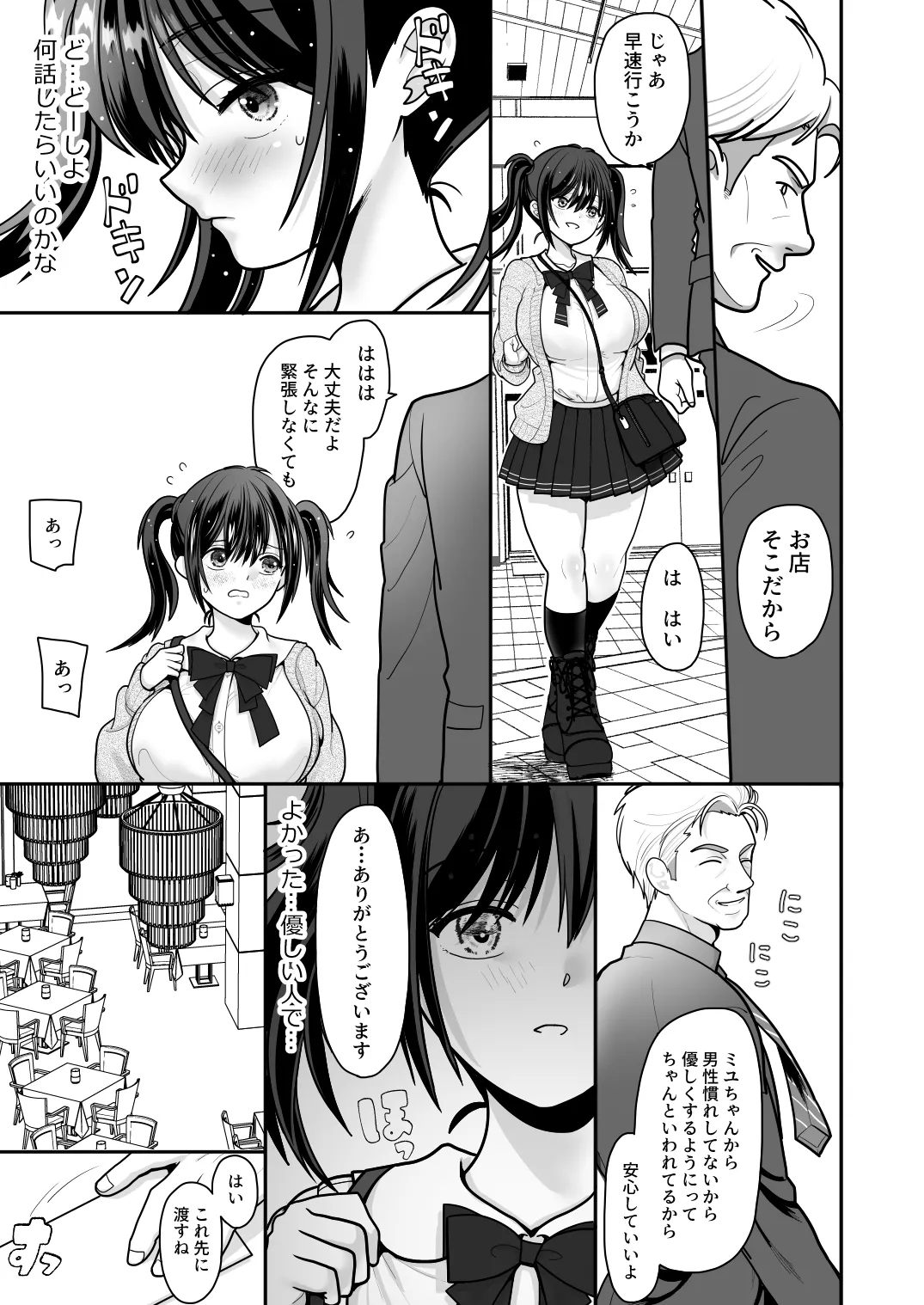 [BLACK ANGEL (REN)]Ohanashi Suru dake de  Iitte Iwarete P-katsu Shichatta  Uchiki Shoujo  1[Digital] Page 11