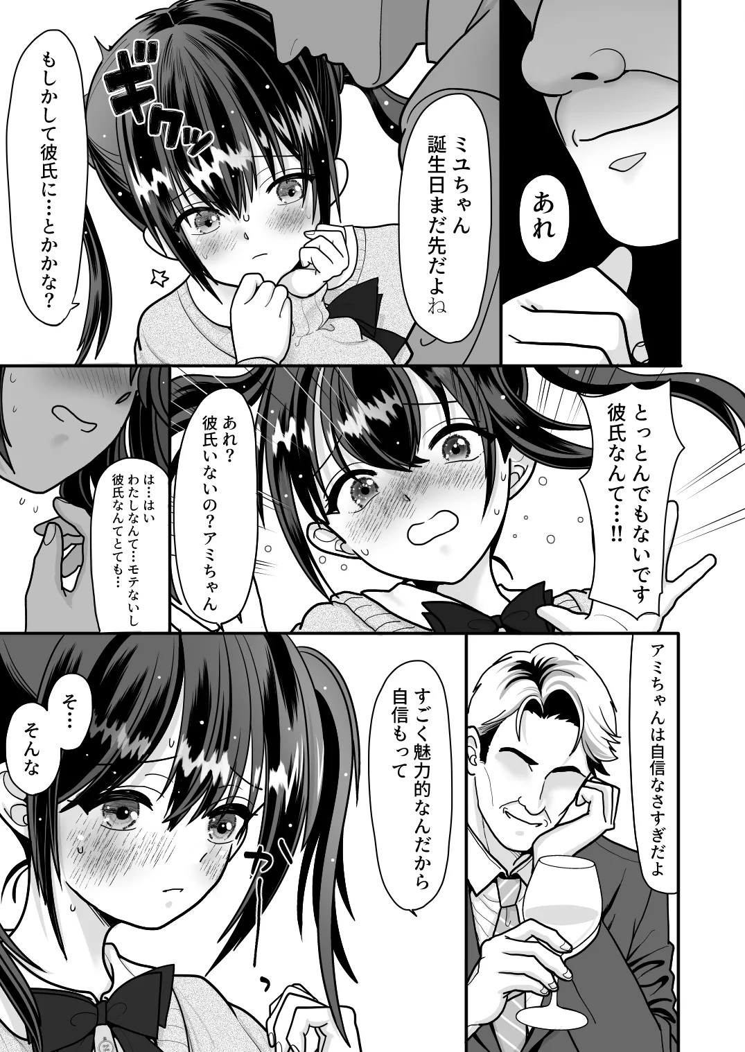 [BLACK ANGEL (REN)]Ohanashi Suru dake de  Iitte Iwarete P-katsu Shichatta  Uchiki Shoujo  1[Digital] Page 13