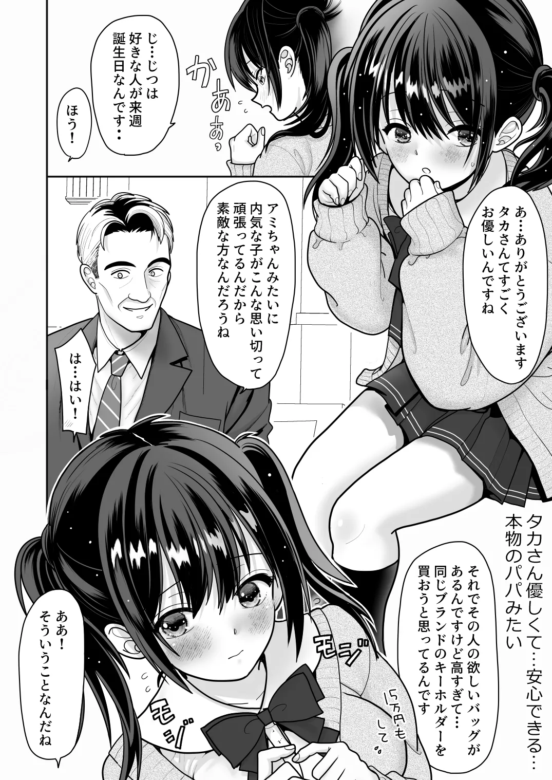 [BLACK ANGEL (REN)]Ohanashi Suru dake de  Iitte Iwarete P-katsu Shichatta  Uchiki Shoujo  1[Digital] Page 14