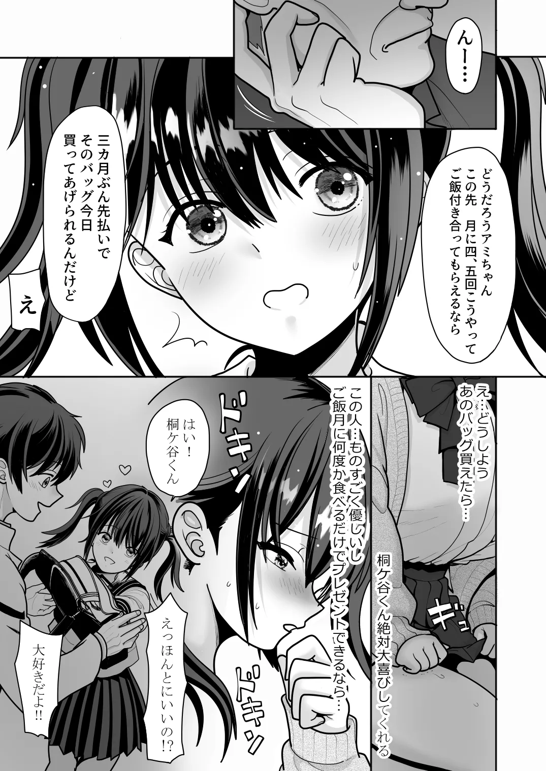 [BLACK ANGEL (REN)]Ohanashi Suru dake de  Iitte Iwarete P-katsu Shichatta  Uchiki Shoujo  1[Digital] Page 15