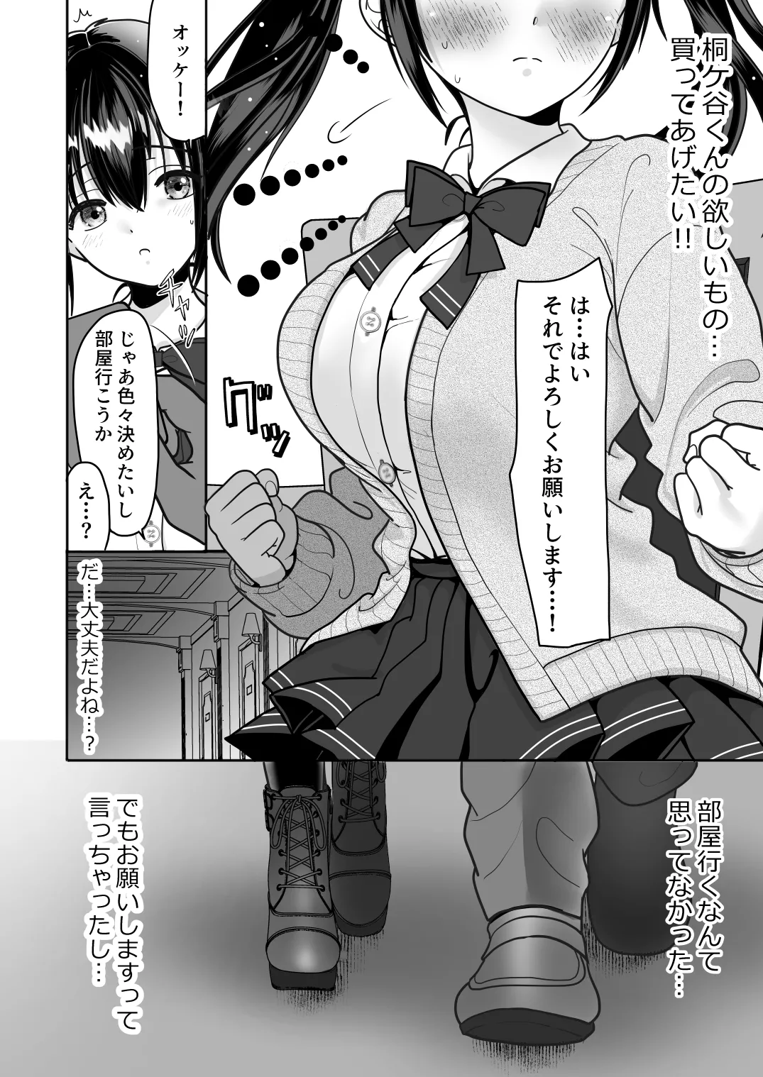 [BLACK ANGEL (REN)]Ohanashi Suru dake de  Iitte Iwarete P-katsu Shichatta  Uchiki Shoujo  1[Digital] Page 16