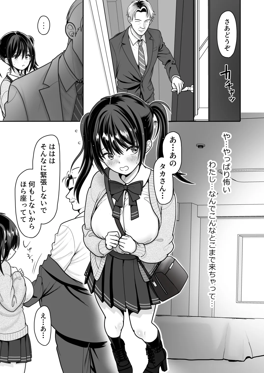 [BLACK ANGEL (REN)]Ohanashi Suru dake de  Iitte Iwarete P-katsu Shichatta  Uchiki Shoujo  1[Digital] Page 17