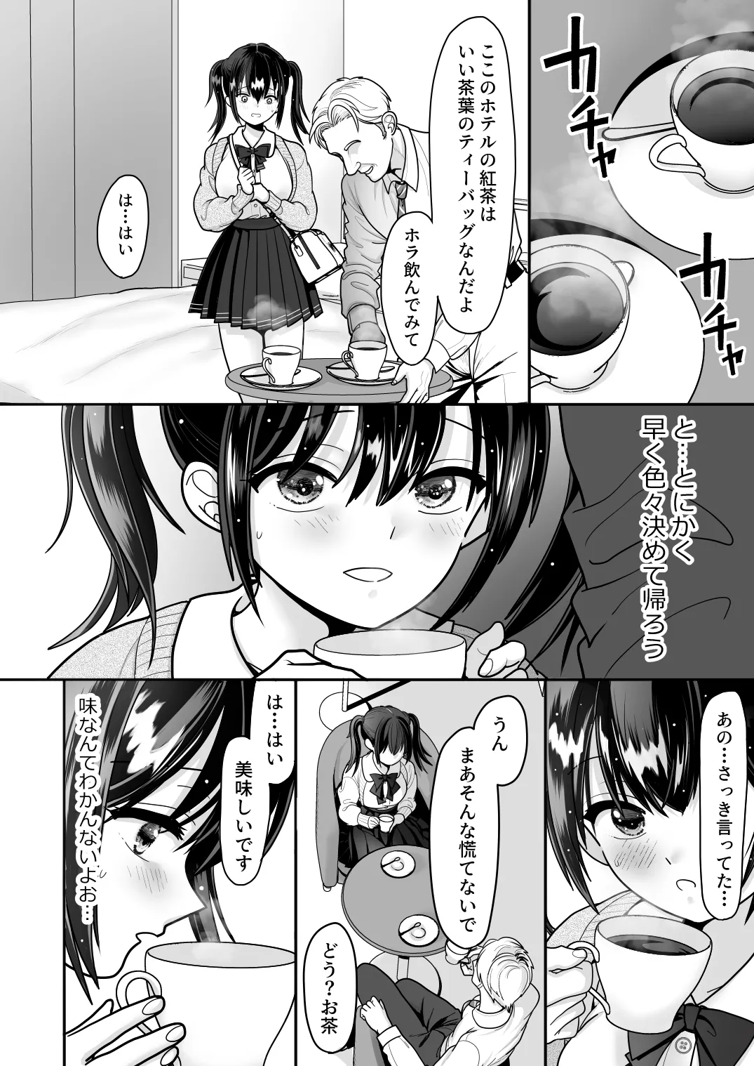 [BLACK ANGEL (REN)]Ohanashi Suru dake de  Iitte Iwarete P-katsu Shichatta  Uchiki Shoujo  1[Digital] Page 18
