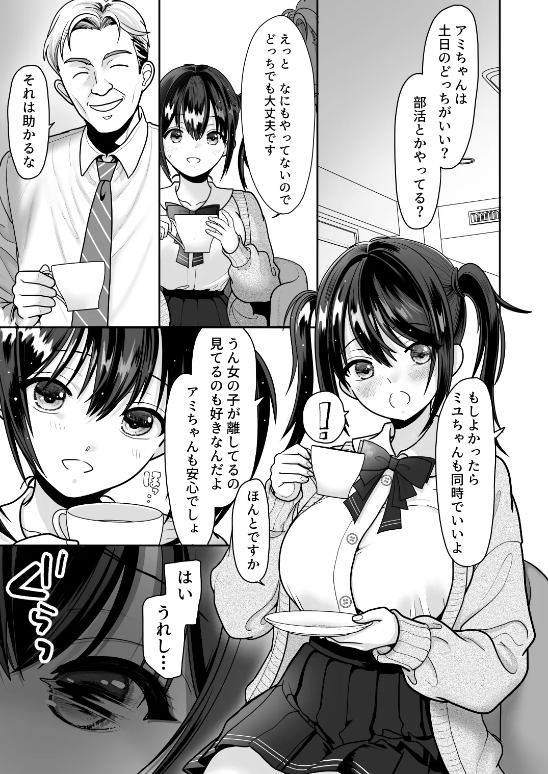[BLACK ANGEL (REN)]Ohanashi Suru dake de  Iitte Iwarete P-katsu Shichatta  Uchiki Shoujo  1[Digital] Page 19
