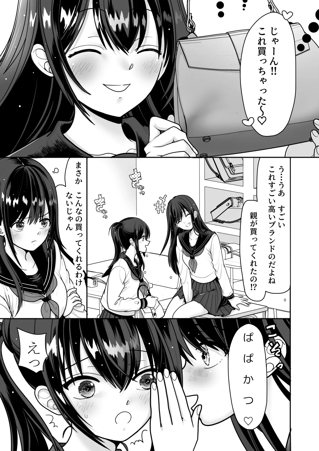 [BLACK ANGEL (REN)]Ohanashi Suru dake de  Iitte Iwarete P-katsu Shichatta  Uchiki Shoujo  1[Digital] Page 3