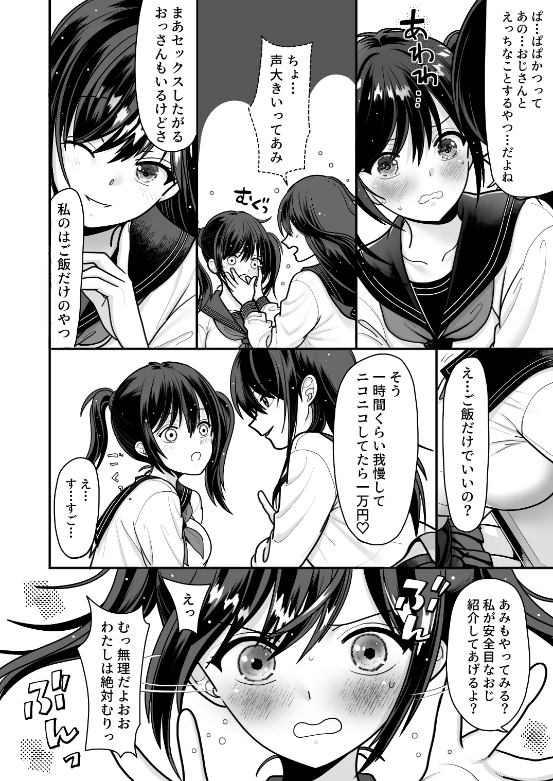 [BLACK ANGEL (REN)]Ohanashi Suru dake de  Iitte Iwarete P-katsu Shichatta  Uchiki Shoujo  1[Digital] Page 4