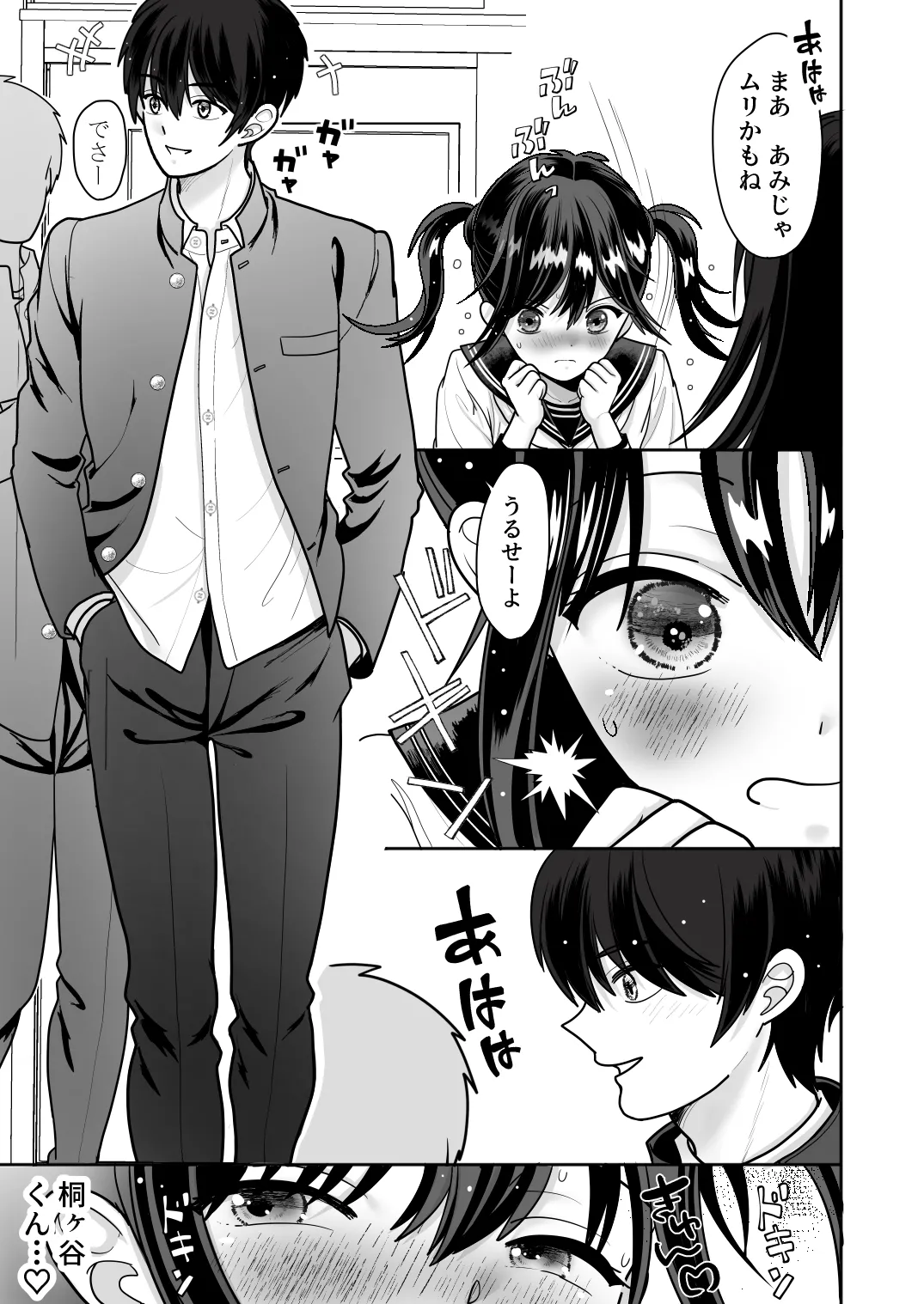 [BLACK ANGEL (REN)]Ohanashi Suru dake de  Iitte Iwarete P-katsu Shichatta  Uchiki Shoujo  1[Digital] Page 5