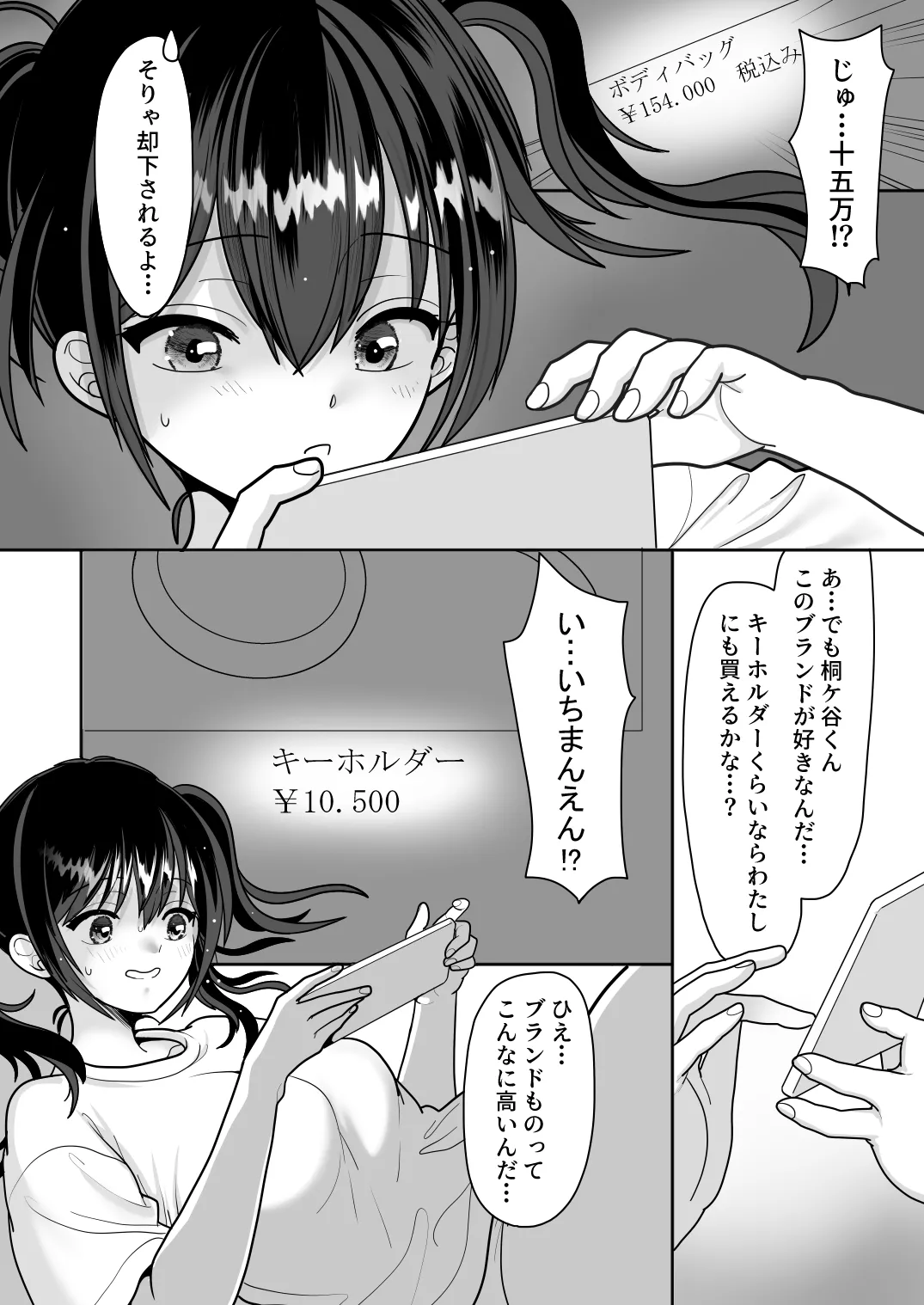 [BLACK ANGEL (REN)]Ohanashi Suru dake de  Iitte Iwarete P-katsu Shichatta  Uchiki Shoujo  1[Digital] Page 8
