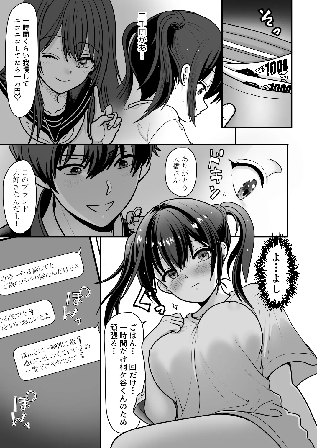 [BLACK ANGEL (REN)]Ohanashi Suru dake de  Iitte Iwarete P-katsu Shichatta  Uchiki Shoujo  1[Digital] Page 9
