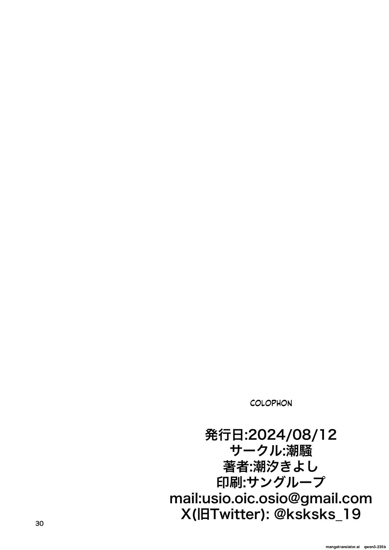 [Shiosai (Ushio Kiyoshi)]Kono Netsu ga Samenai uchi ni[English] [SCANMTL] [Digital] Page 29