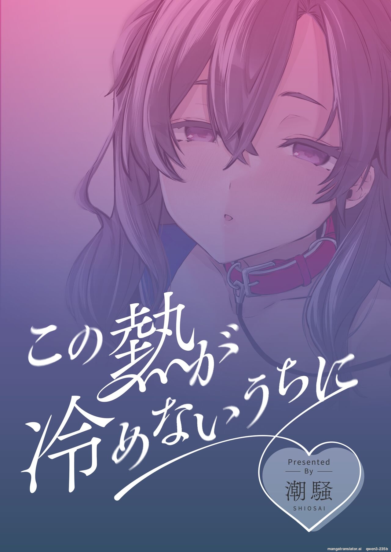 [Shiosai (Ushio Kiyoshi)]Kono Netsu ga Samenai uchi ni[English] [SCANMTL] [Digital] Page 30