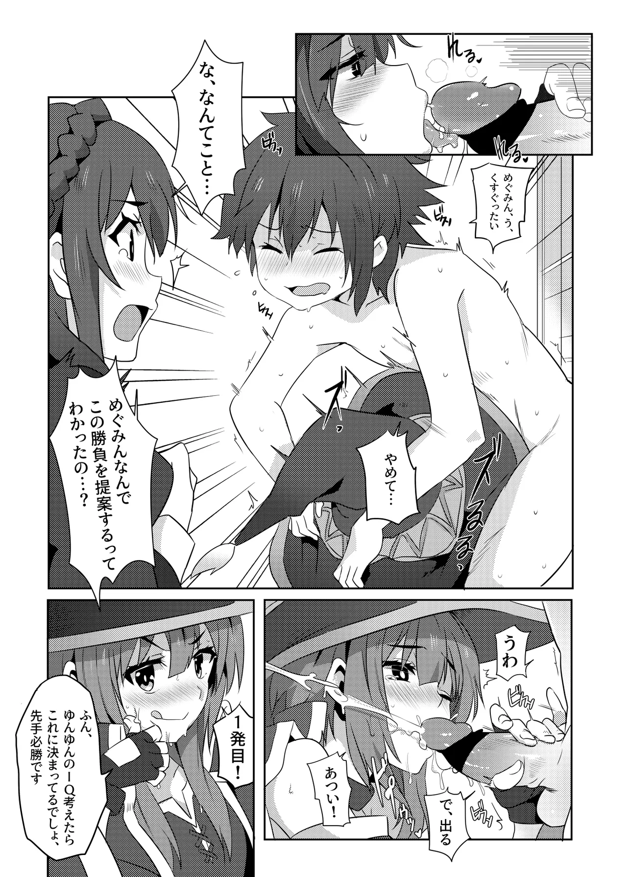 [Nikoushikou (Nekosaki Aoi)]Kono Megumin ni Karei na Bakusha o! 02(Kono Subarashii Sekai ni Syukufuku o!) [Digital] Page 11