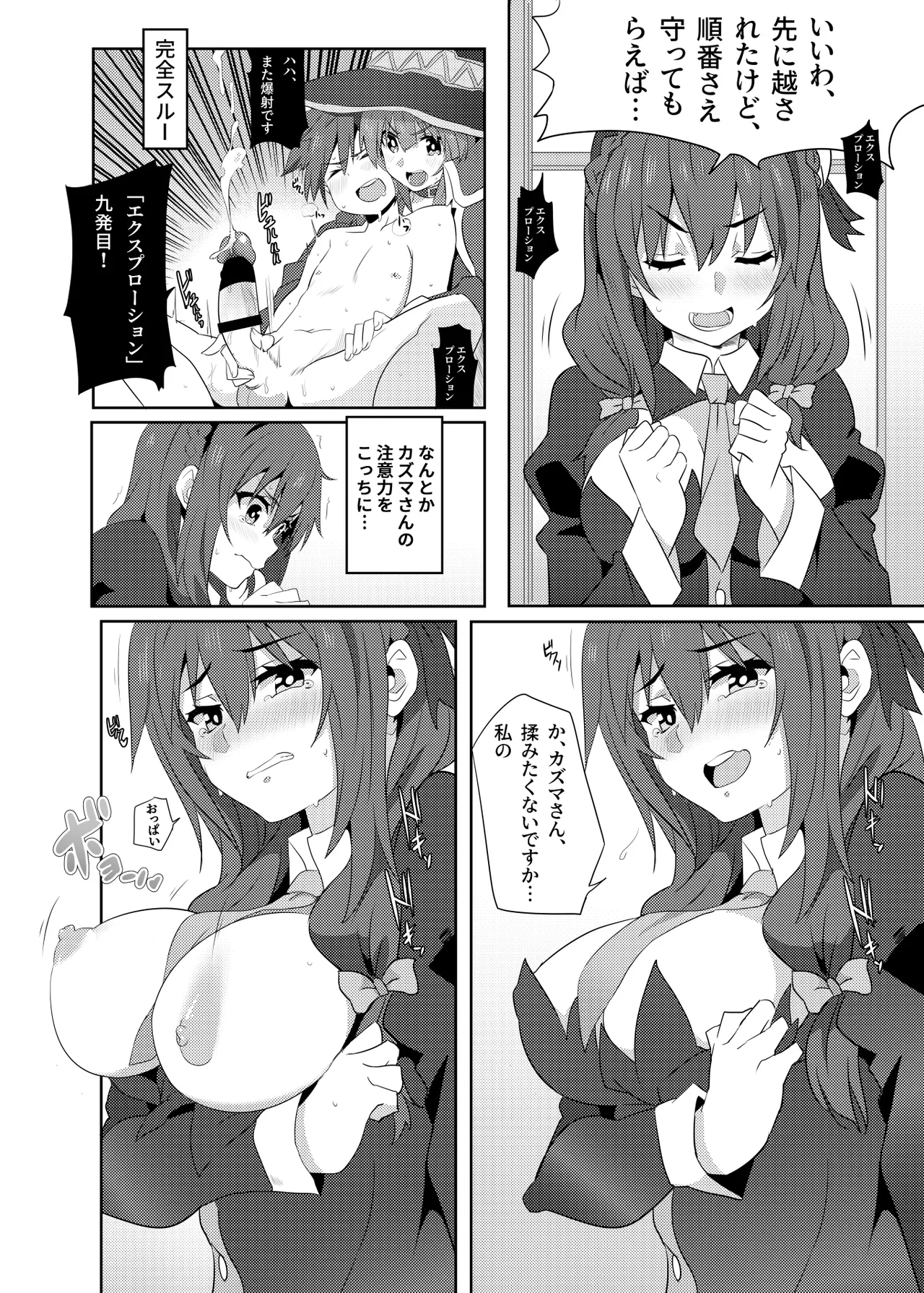 [Nikoushikou (Nekosaki Aoi)]Kono Megumin ni Karei na Bakusha o! 02(Kono Subarashii Sekai ni Syukufuku o!) [Digital] Page 12