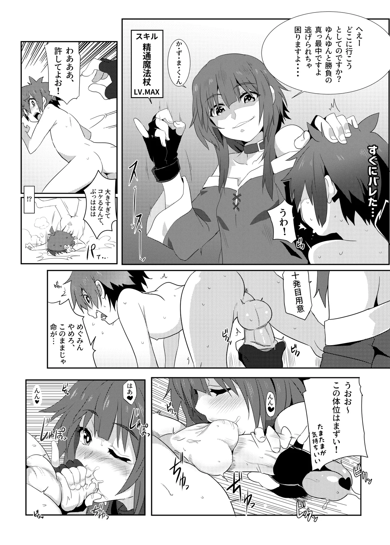 [Nikoushikou (Nekosaki Aoi)]Kono Megumin ni Karei na Bakusha o! 02(Kono Subarashii Sekai ni Syukufuku o!) [Digital] Page 16
