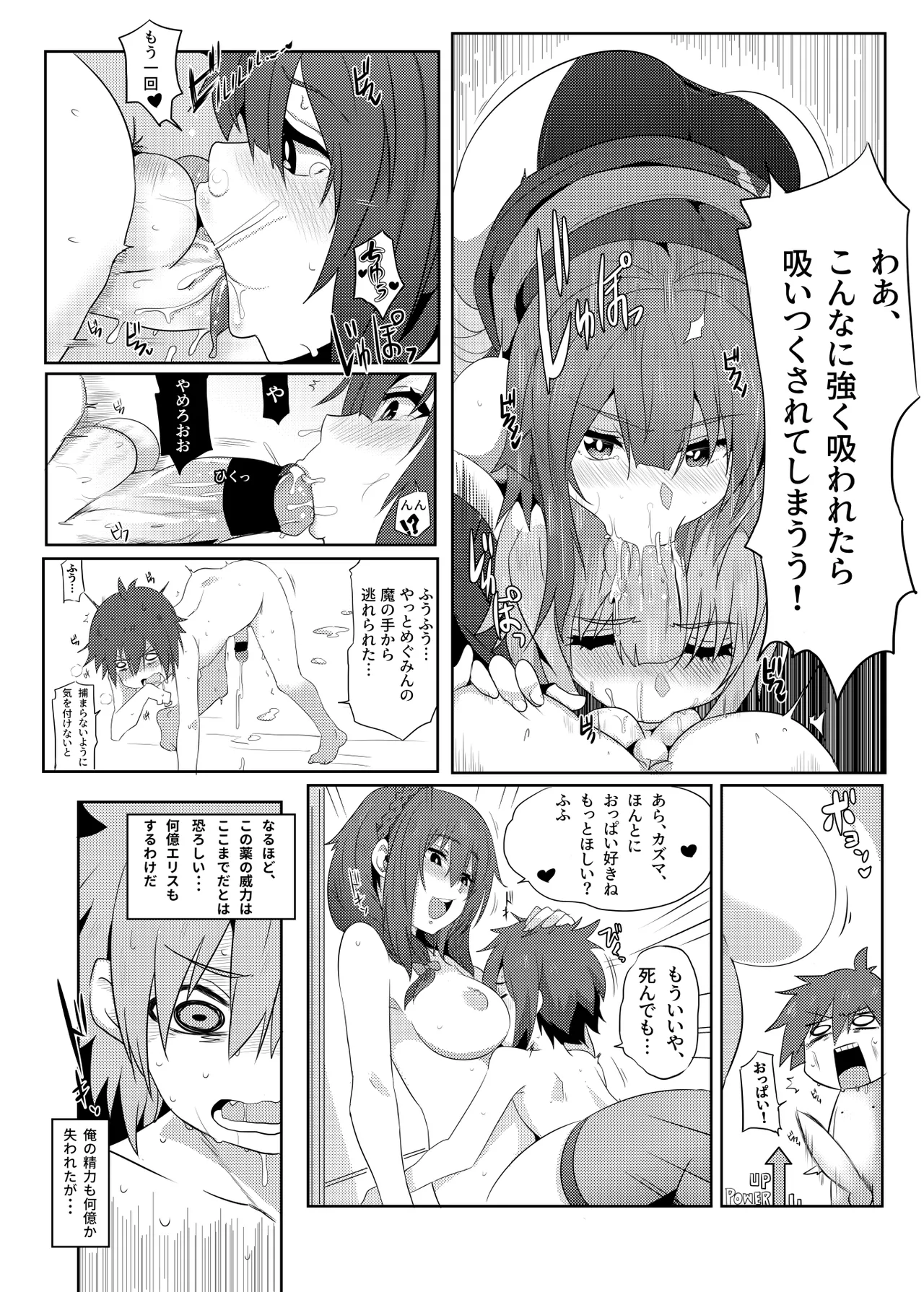 [Nikoushikou (Nekosaki Aoi)]Kono Megumin ni Karei na Bakusha o! 02(Kono Subarashii Sekai ni Syukufuku o!) [Digital] Page 17