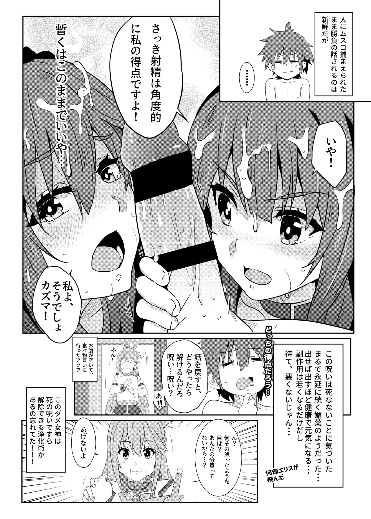 [Nikoushikou (Nekosaki Aoi)]Kono Megumin ni Karei na Bakusha o! 02(Kono Subarashii Sekai ni Syukufuku o!) [Digital] Page 18