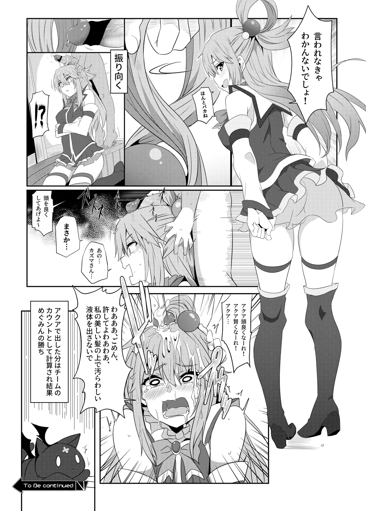 [Nikoushikou (Nekosaki Aoi)]Kono Megumin ni Karei na Bakusha o! 02(Kono Subarashii Sekai ni Syukufuku o!) [Digital] Page 19