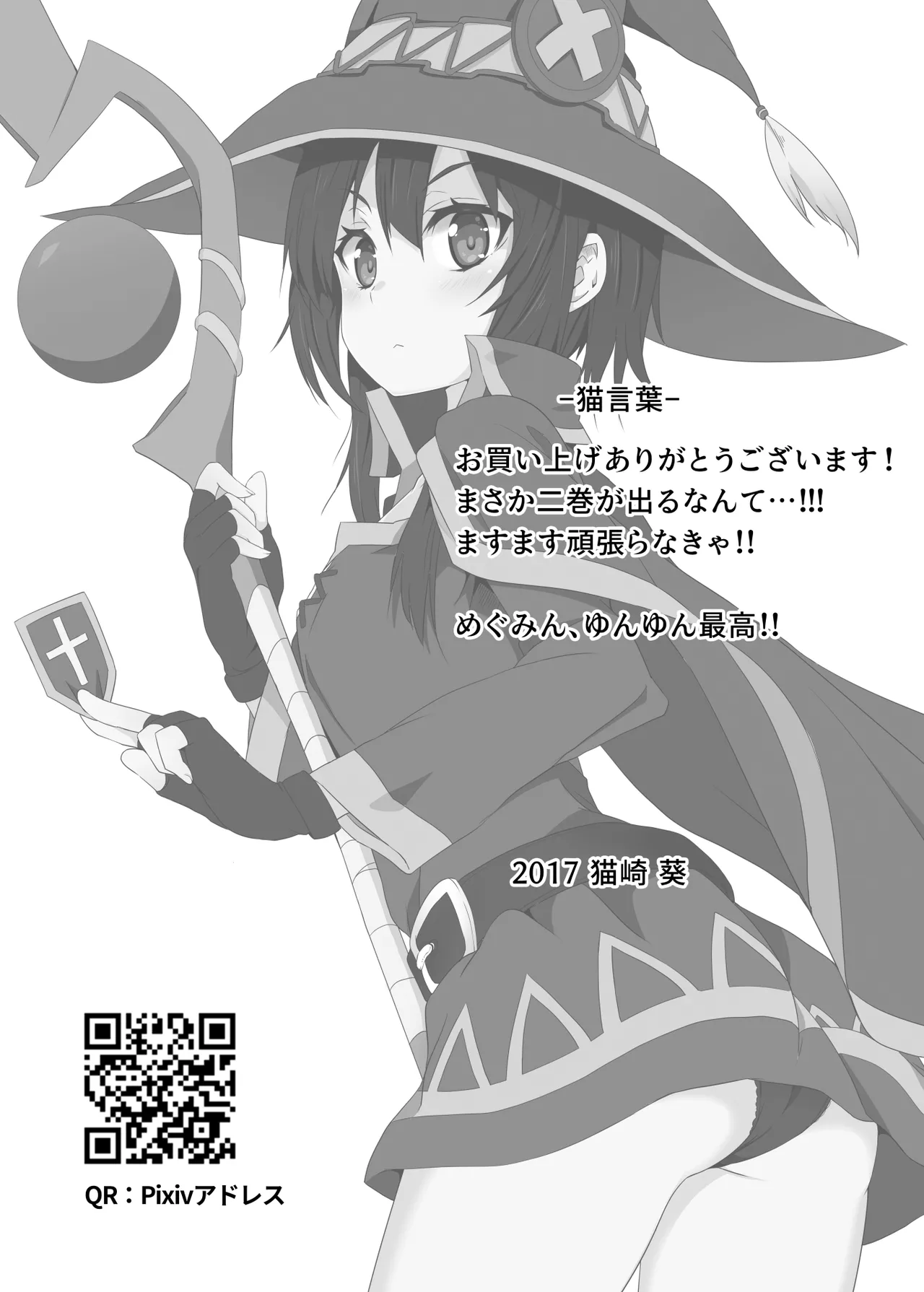 [Nikoushikou (Nekosaki Aoi)]Kono Megumin ni Karei na Bakusha o! 02(Kono Subarashii Sekai ni Syukufuku o!) [Digital] Page 20