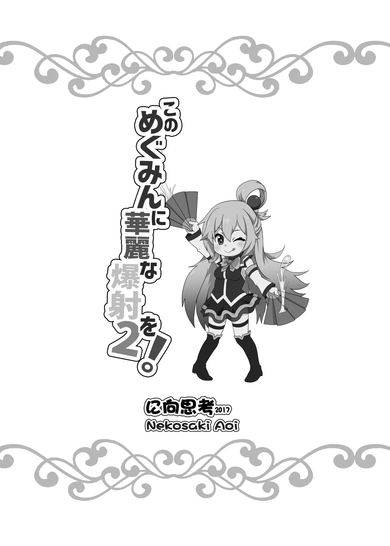 [Nikoushikou (Nekosaki Aoi)]Kono Megumin ni Karei na Bakusha o! 02(Kono Subarashii Sekai ni Syukufuku o!) [Digital] Page 21