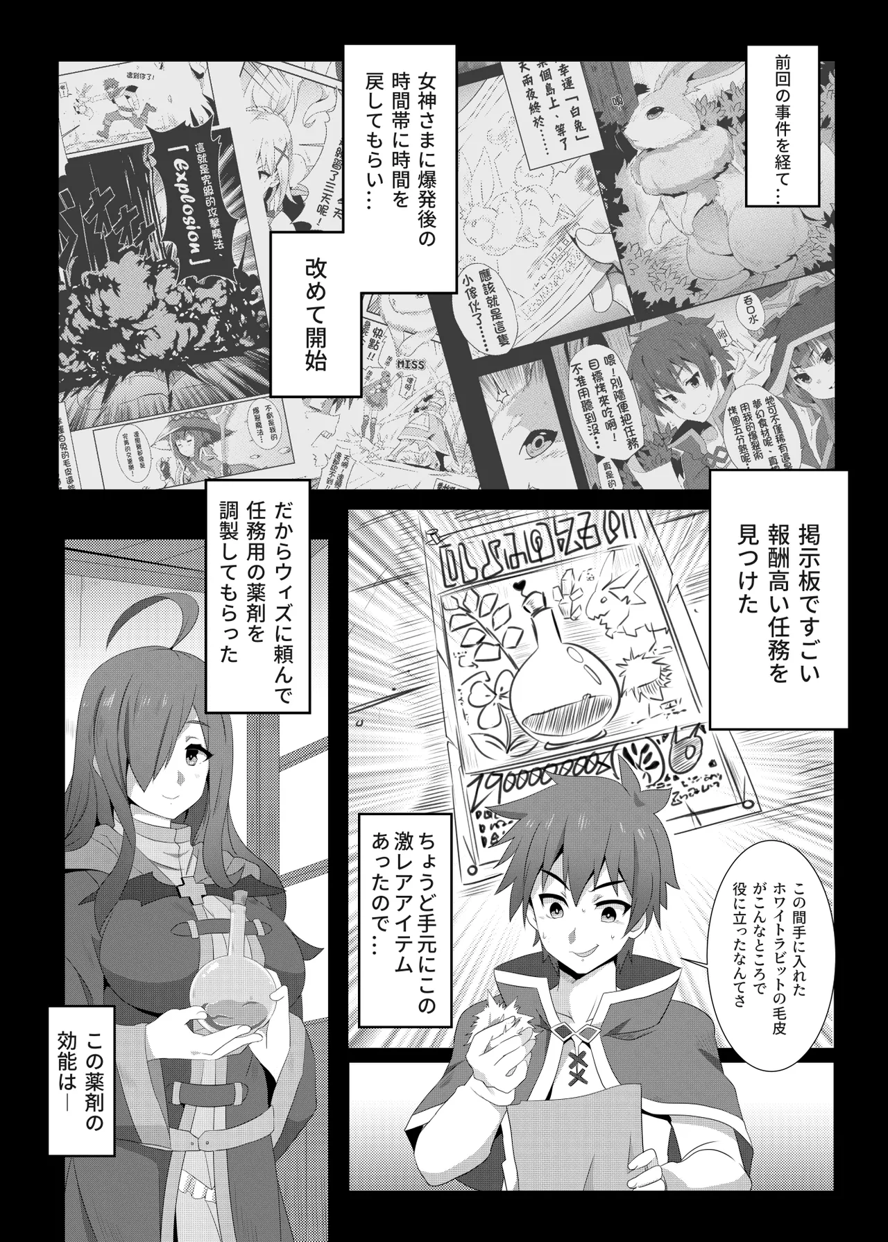 [Nikoushikou (Nekosaki Aoi)]Kono Megumin ni Karei na Bakusha o! 02(Kono Subarashii Sekai ni Syukufuku o!) [Digital] Page 4