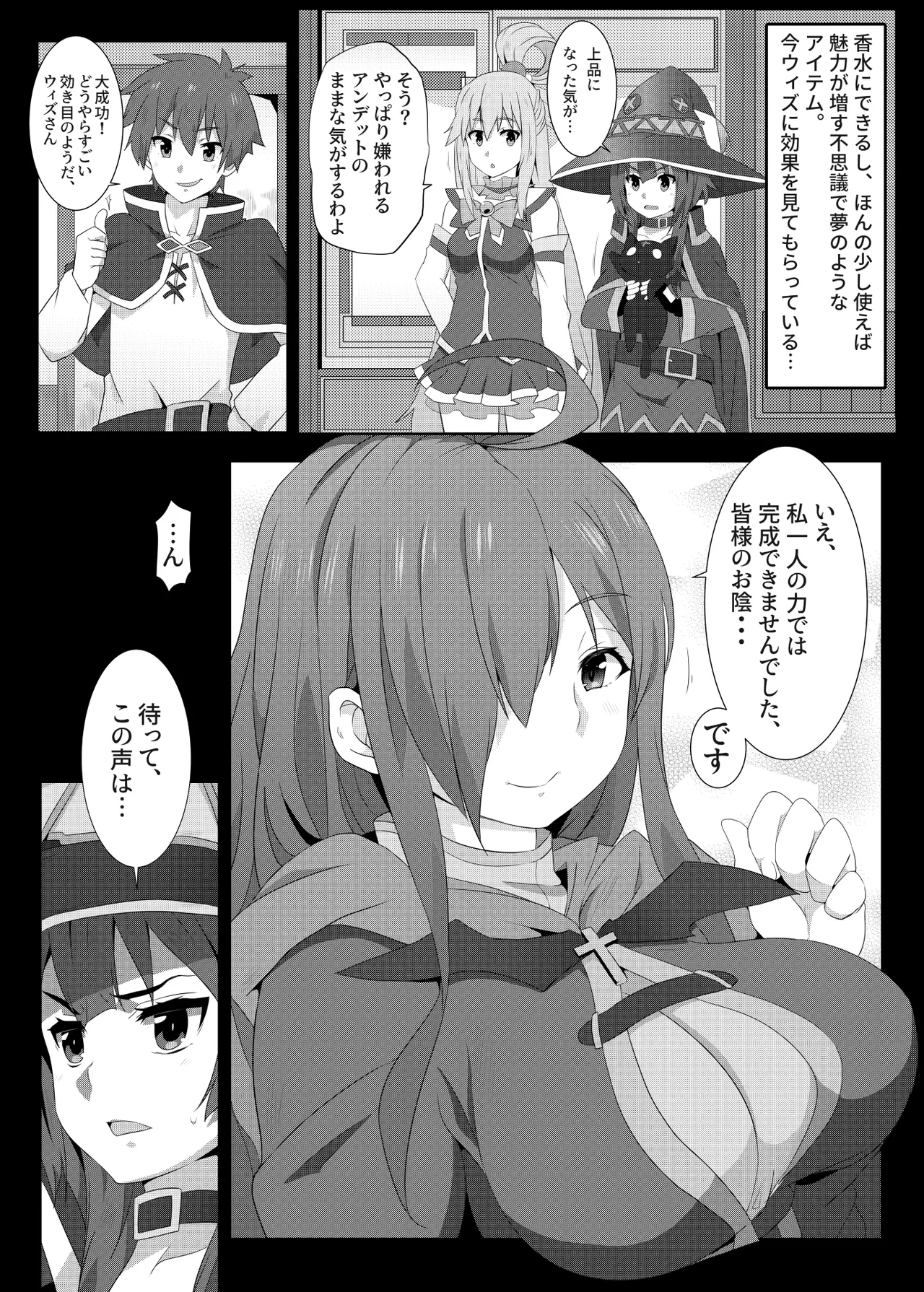 [Nikoushikou (Nekosaki Aoi)]Kono Megumin ni Karei na Bakusha o! 02(Kono Subarashii Sekai ni Syukufuku o!) [Digital] Page 5
